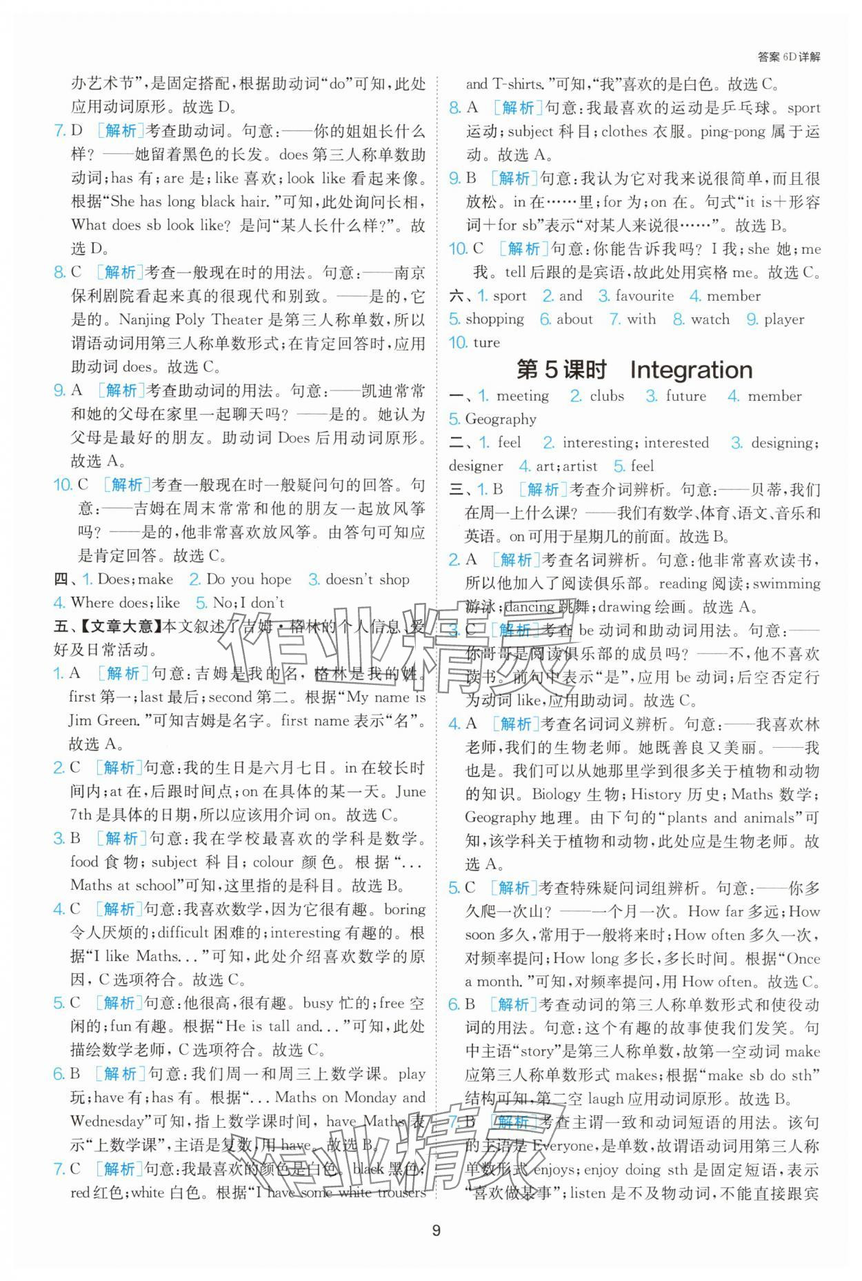 2025年1課3練單元達(dá)標(biāo)測試七年級(jí)英語上冊(cè)譯林版 參考答案第9頁
