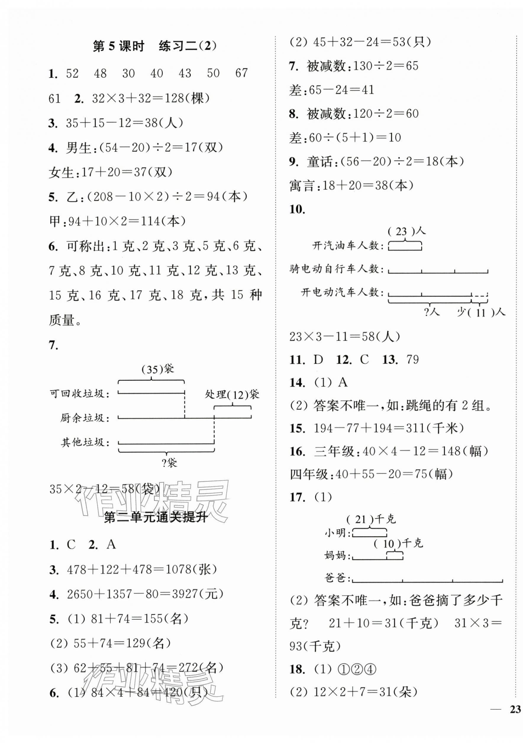 2026年南通小题课时作业本三年级数学下册苏教版&nbsp;第5页