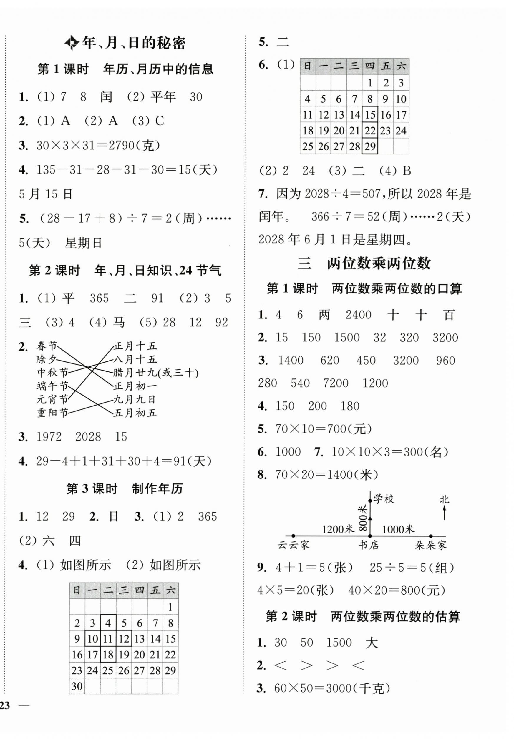2026年南通小题课时作业本三年级数学下册苏教版&nbsp;第6页