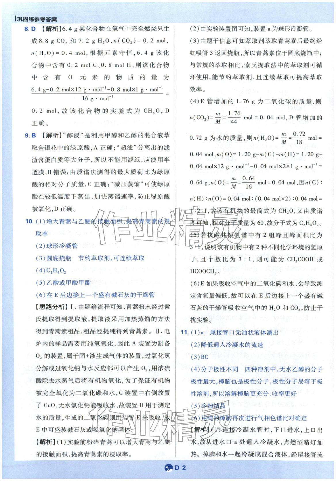 2025年教材划重点高中化学选择性必修第三册苏教版&nbsp;第2页