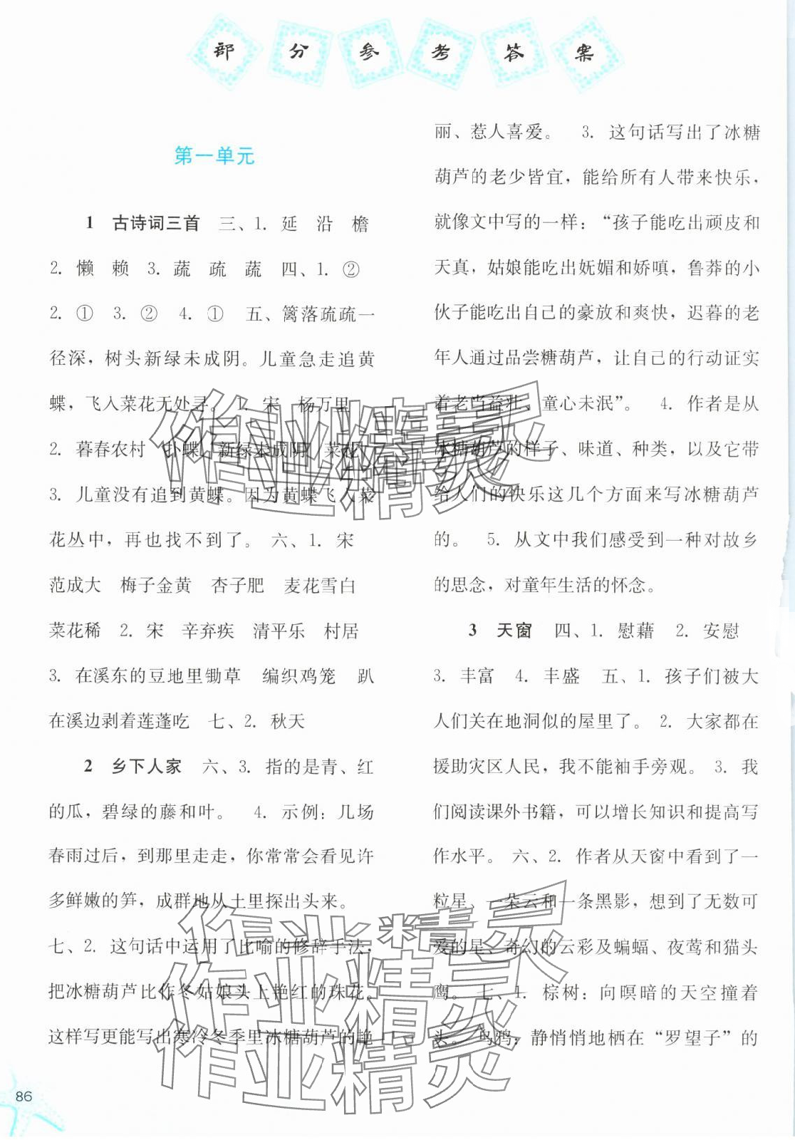 2025年同步訓(xùn)練河北人民出版社四年級(jí)語(yǔ)文下冊(cè)人教版 第1頁(yè)