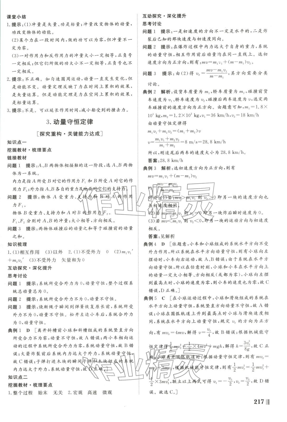 2025年非常学案高中物理选择性必修第一册人教版 第3页