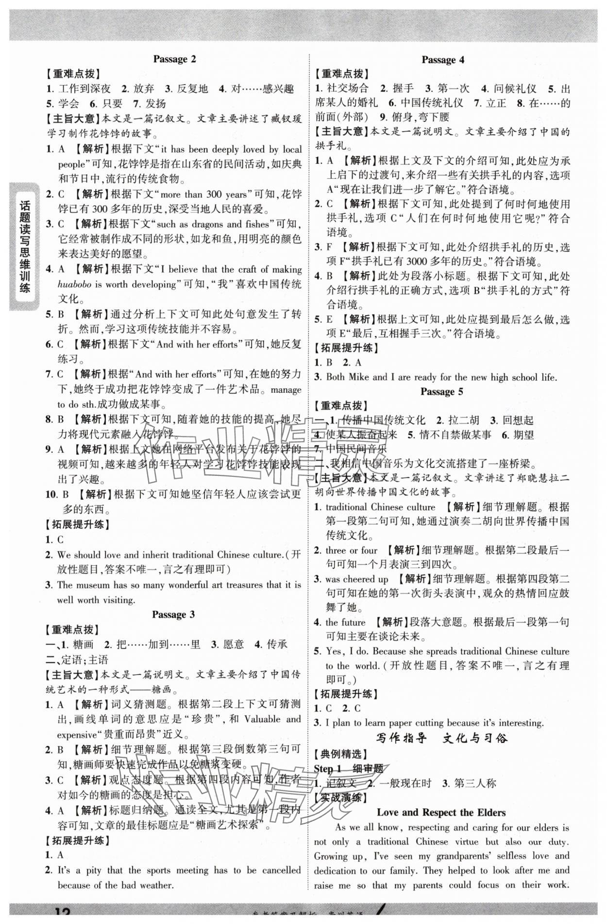 2025年一战成名新中考英语中考贵州专版 参考答案第11页