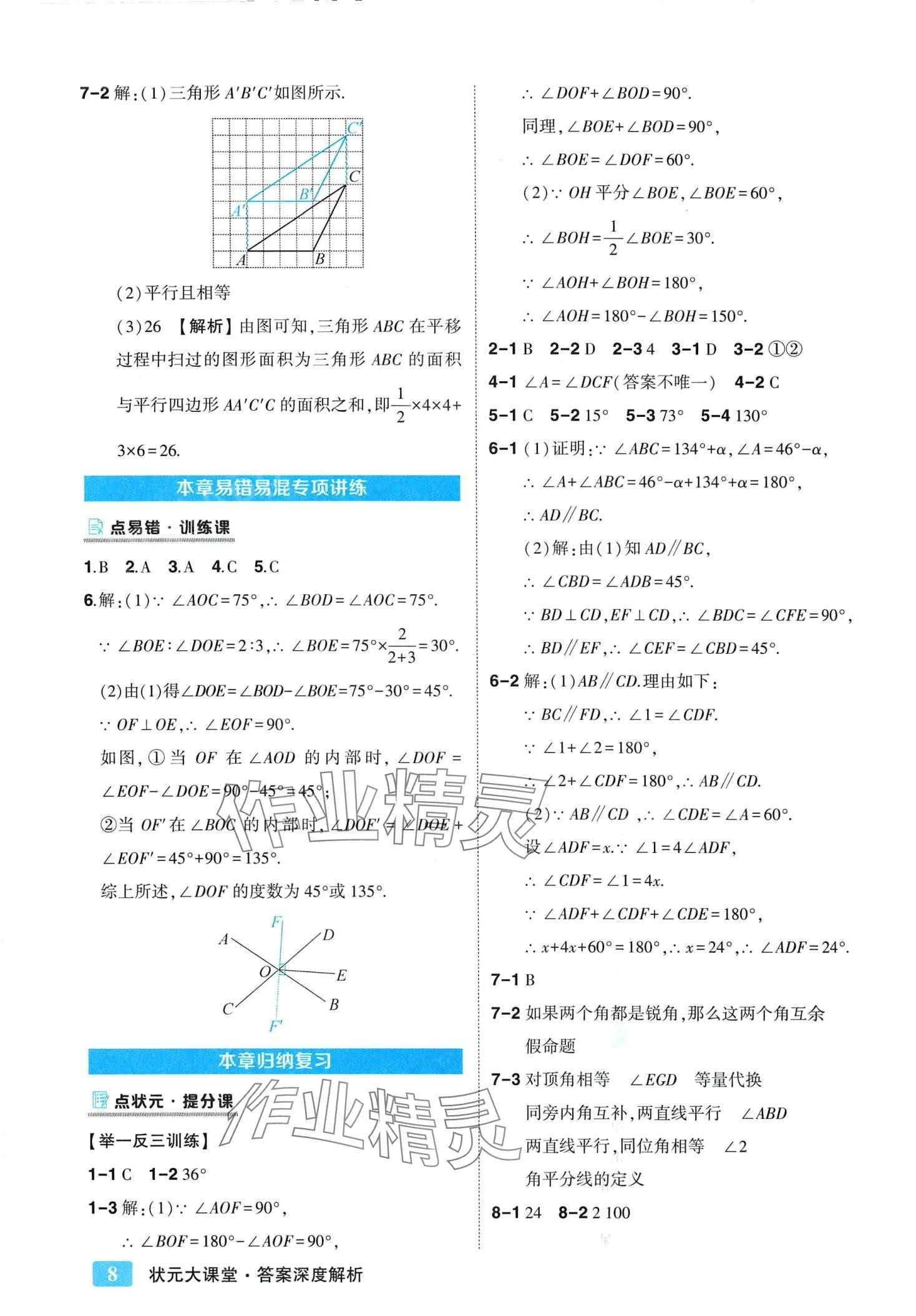 2024年黃岡狀元成才路狀元大課堂七年級數(shù)學下冊人教版 第8頁