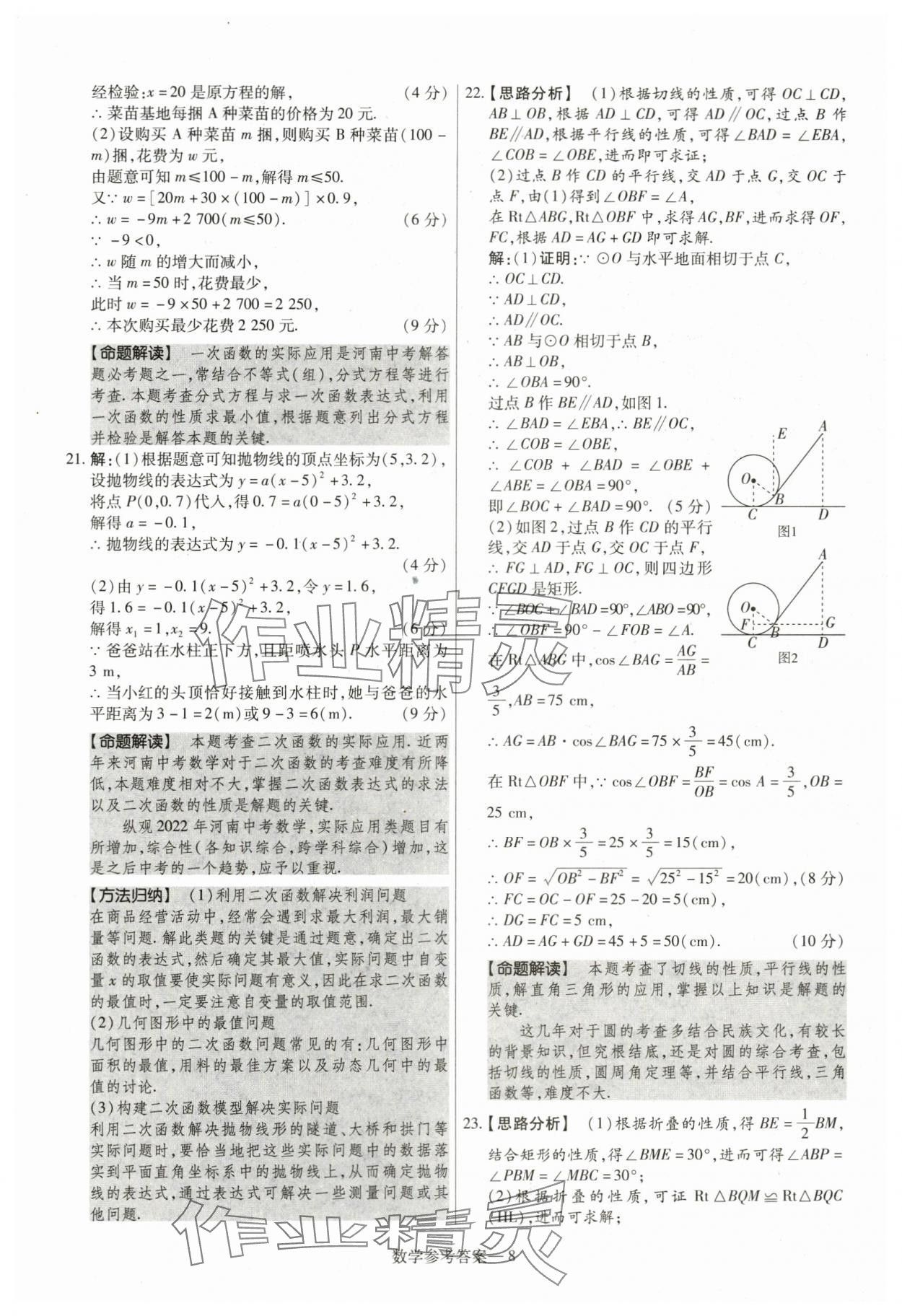 2024年澤睿文化真題匯編卷數(shù)學(xué)河南專版 參考答案第8頁
