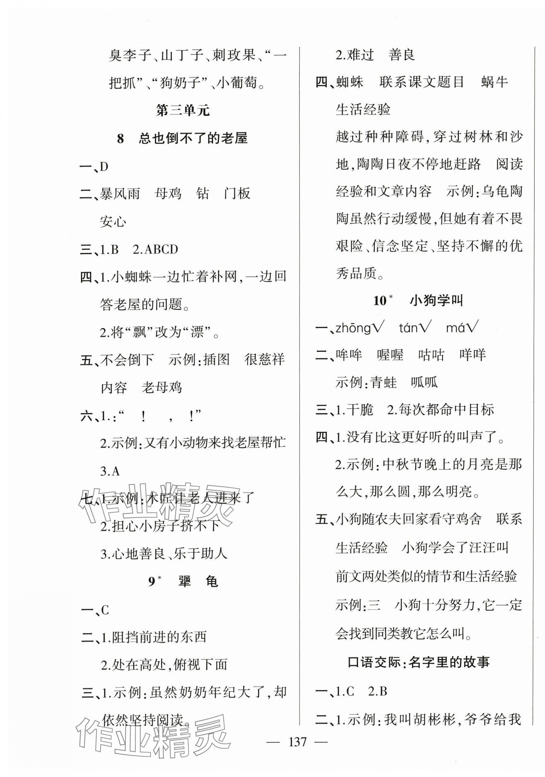 2025年五洲导学全优学案三年级语文上册人教版 第5页