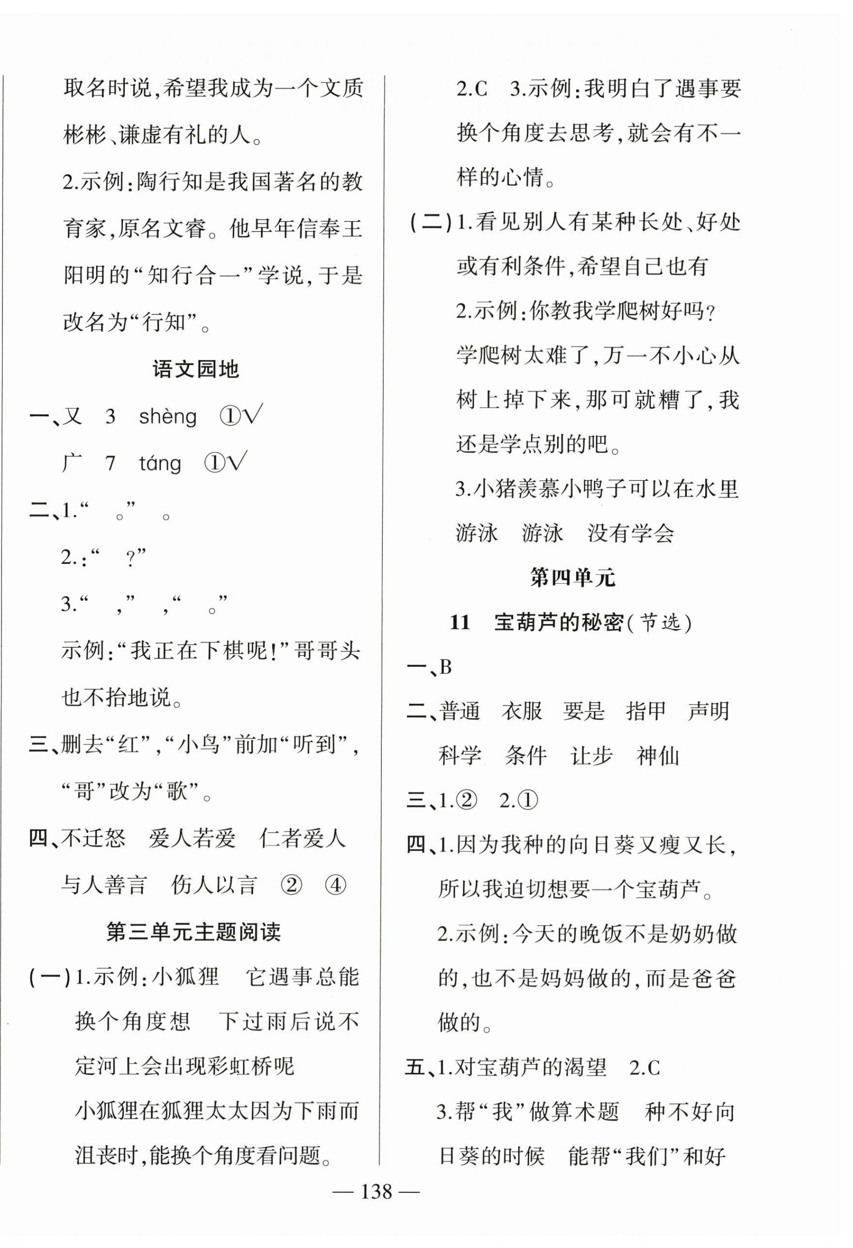 2025年五洲导学全优学案三年级语文上册人教版 第6页