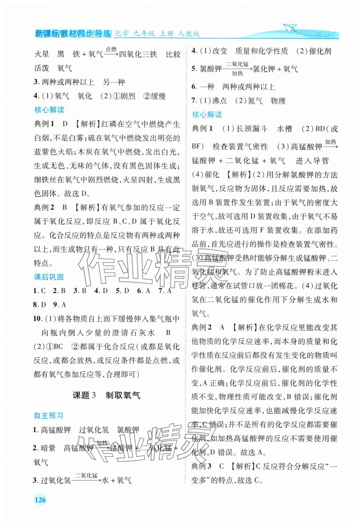 2023年新課標(biāo)教材同步導(dǎo)練九年級(jí)化學(xué)上冊(cè)人教版 第6頁(yè)