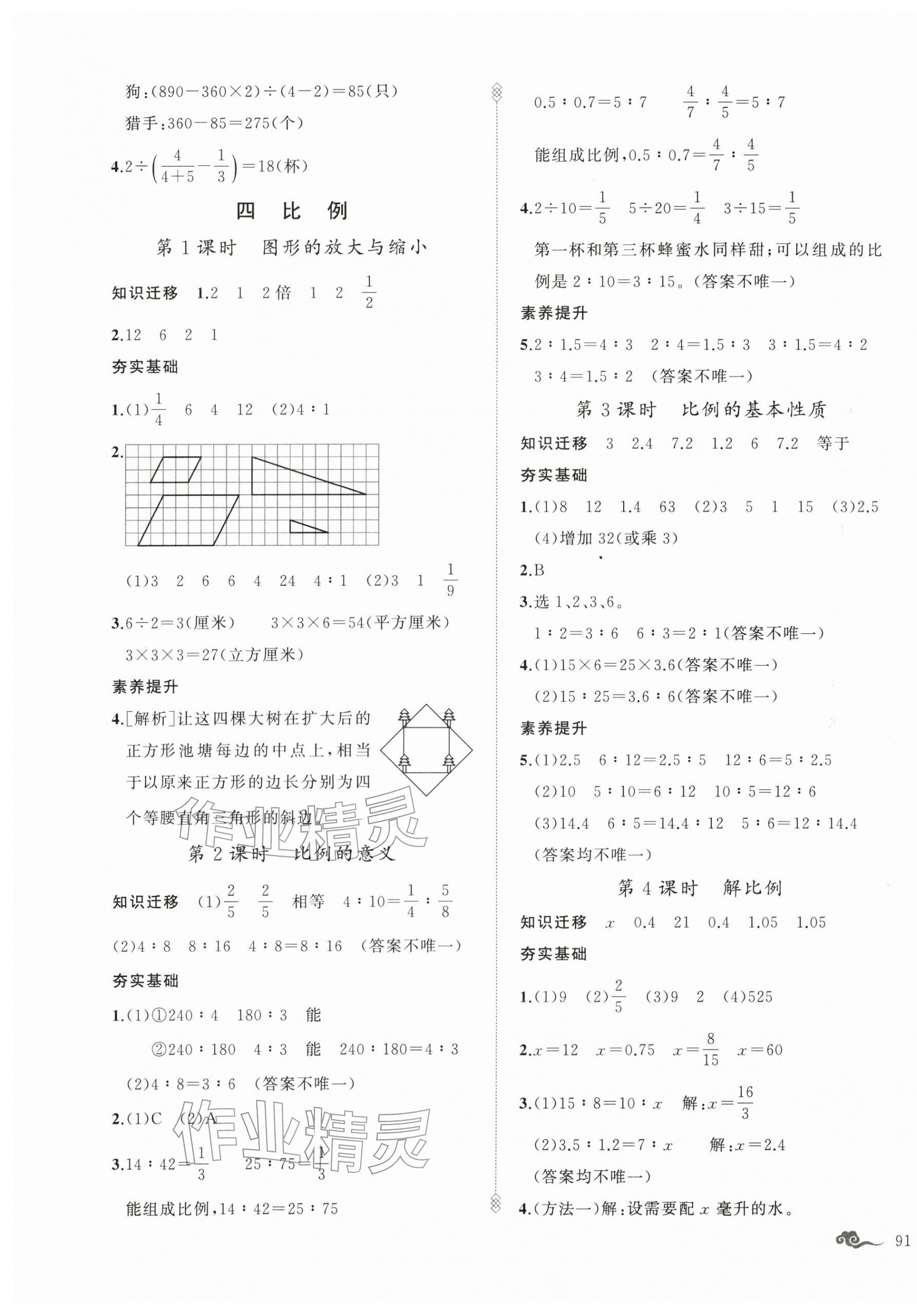 2026年五洲导学全优学案六年级数学下册苏教版&nbsp;第5页