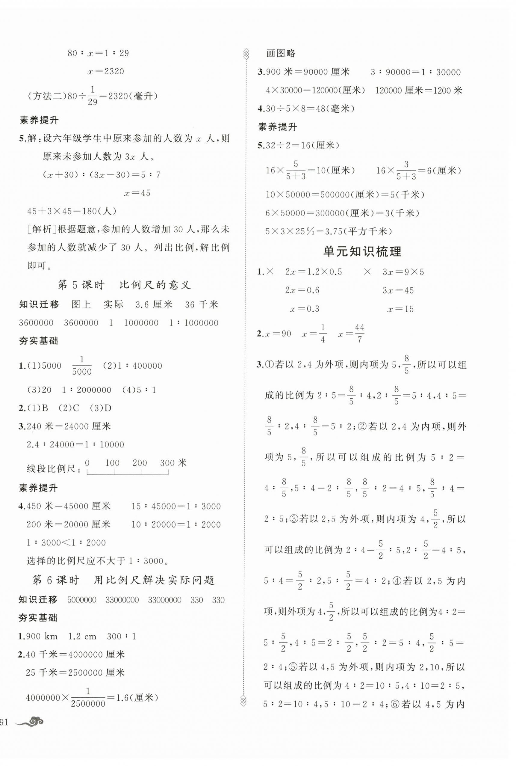 2026年五洲导学全优学案六年级数学下册苏教版&nbsp;第6页