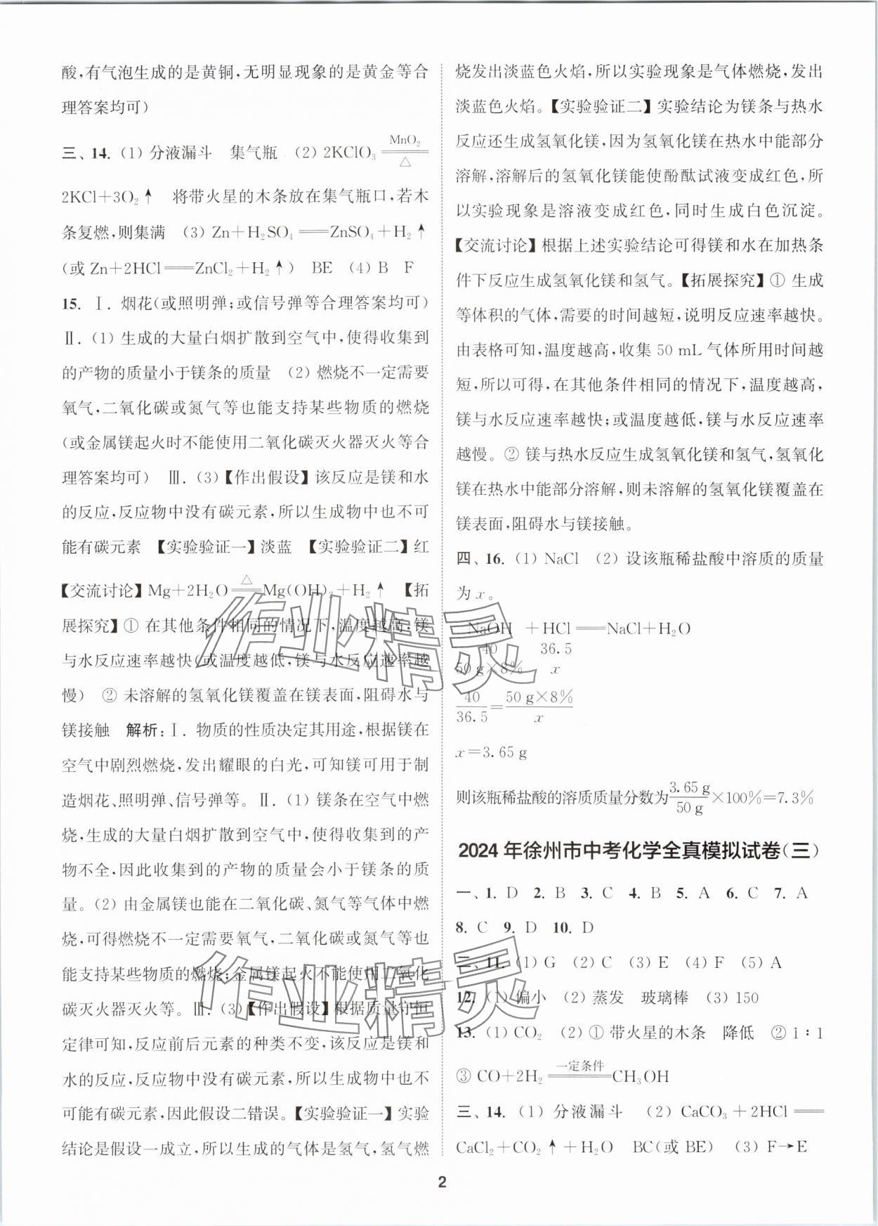 2024年拔尖中考冲刺卷化学徐州专版 第2页