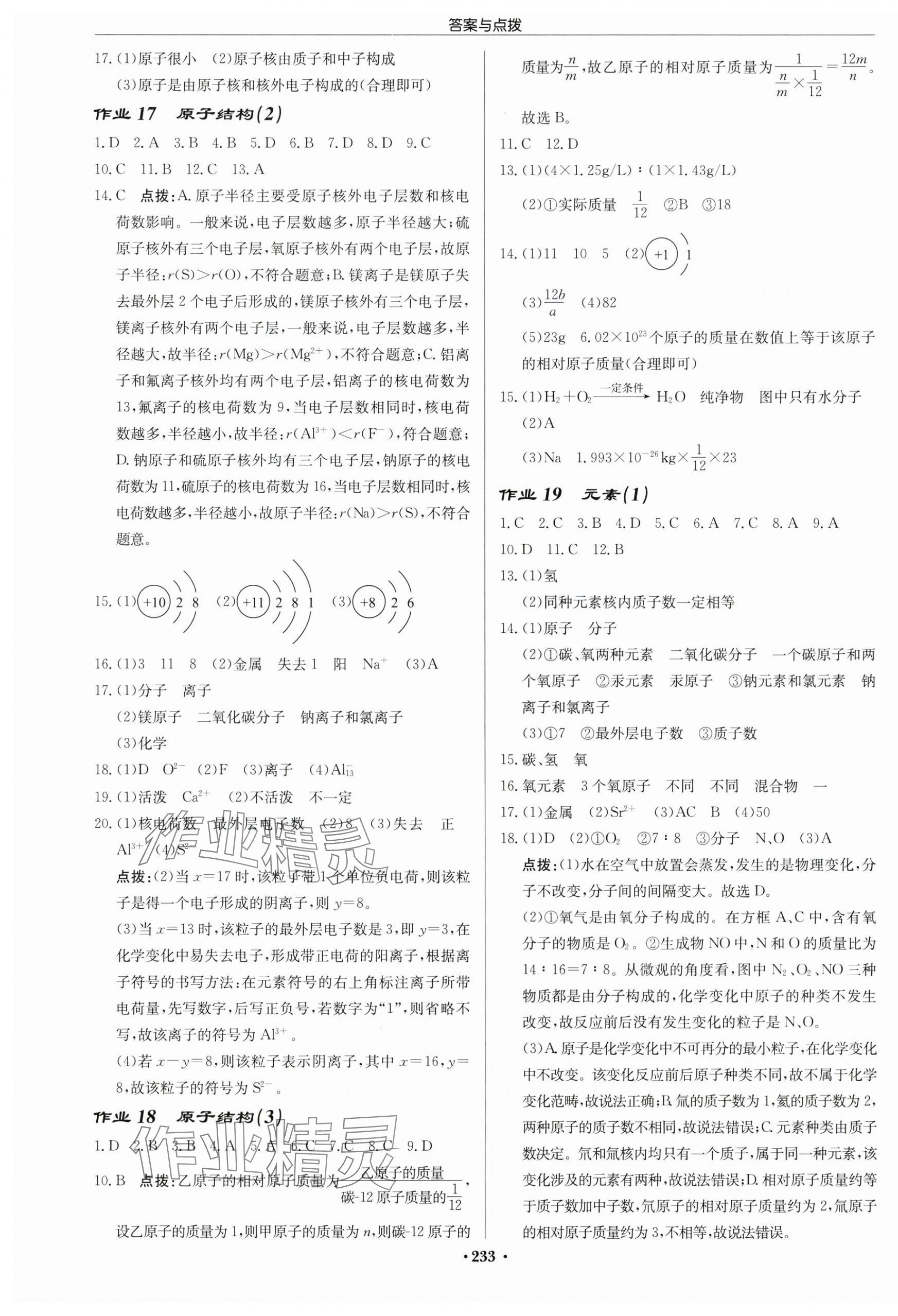 2025年啟東中學(xué)作業(yè)本九年級化學(xué)上冊人教版鹽城專版 第7頁
