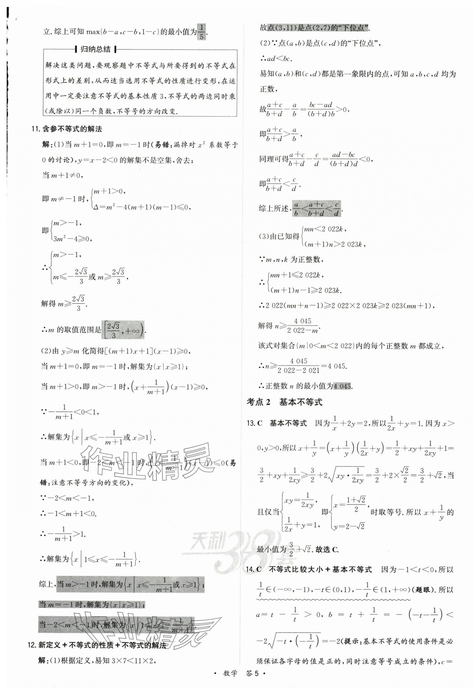 2025年名校高考單元專題訓練數學 第5頁