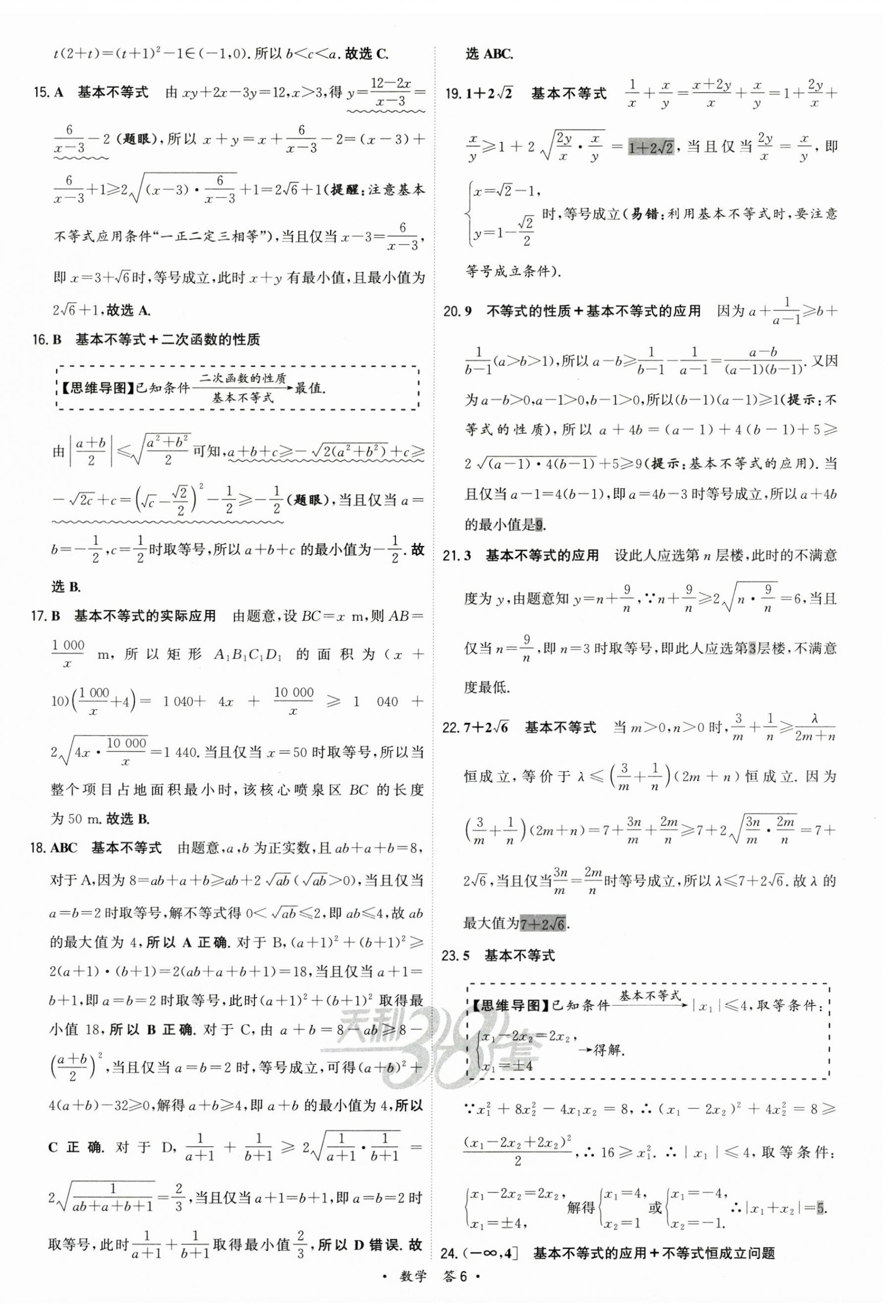 2025年名校高考單元專題訓練數學 第6頁