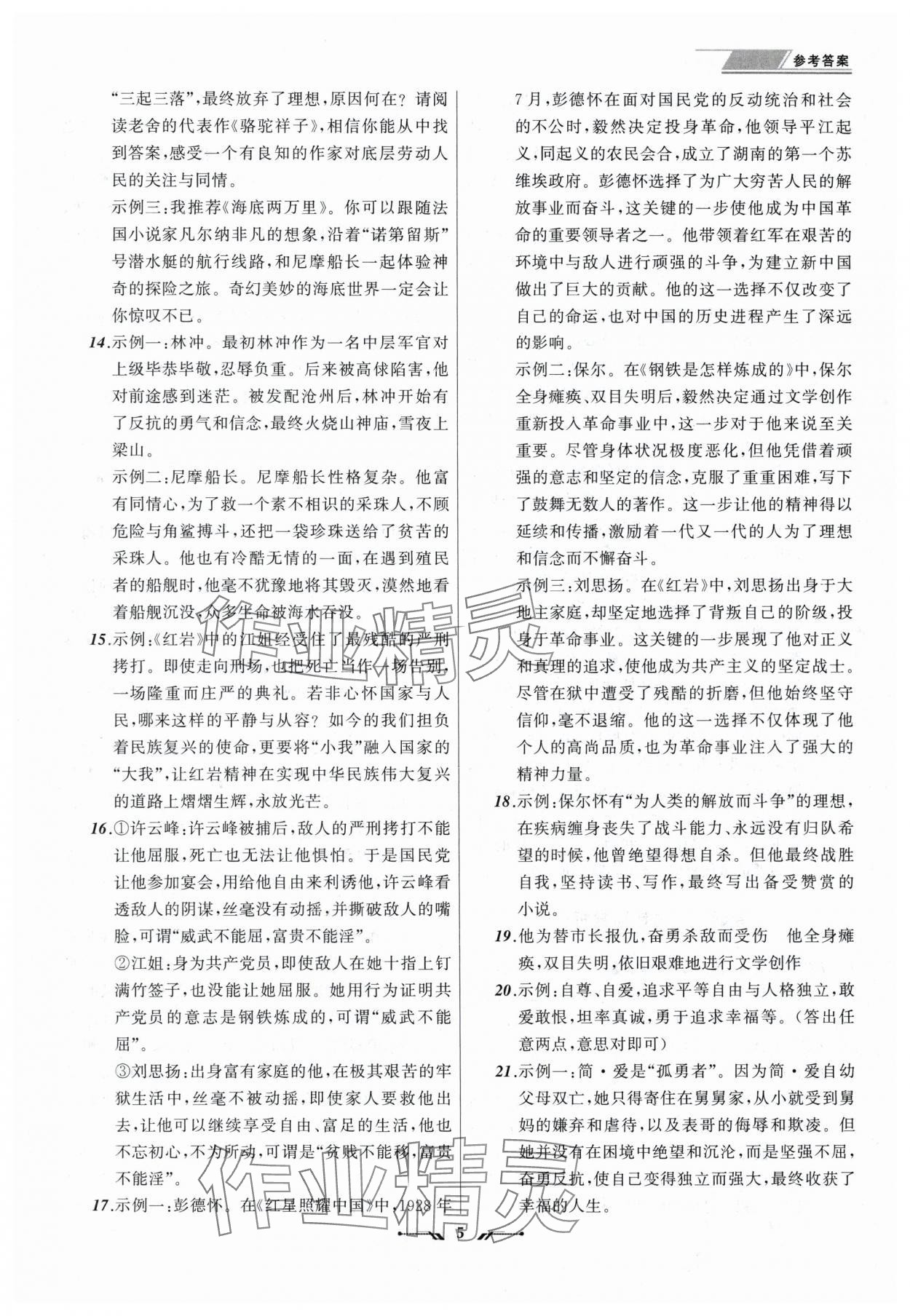 2025年中考全程復習訓練語文大連專版 第5頁