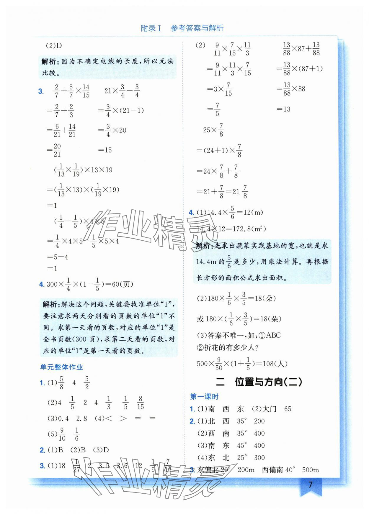 2025年黄冈小状元作业本六年级数学上册人教版重庆专版 第7页
