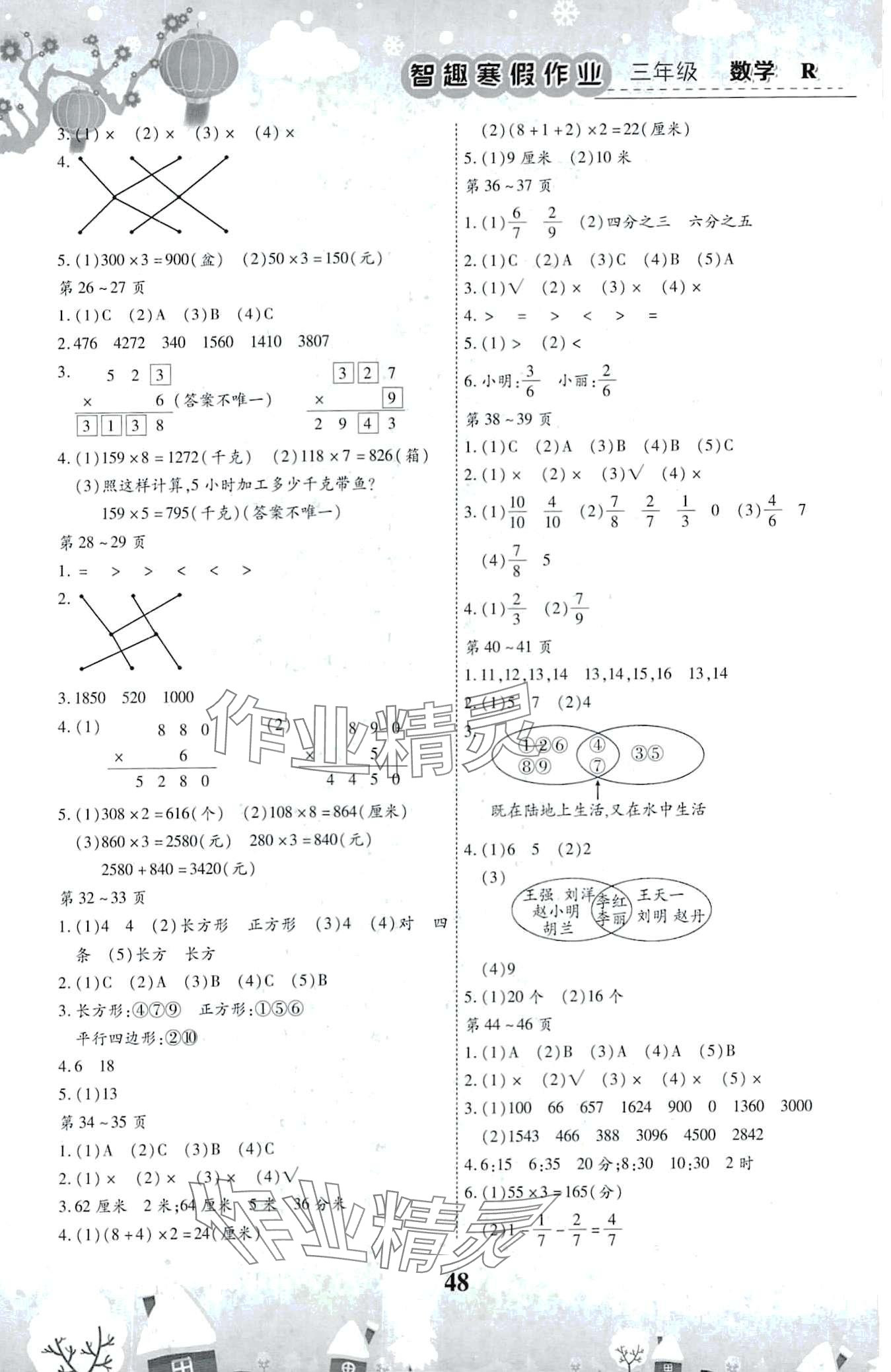 2024年智趣寒假作业云南科技出版社三年级数学人教版 第2页