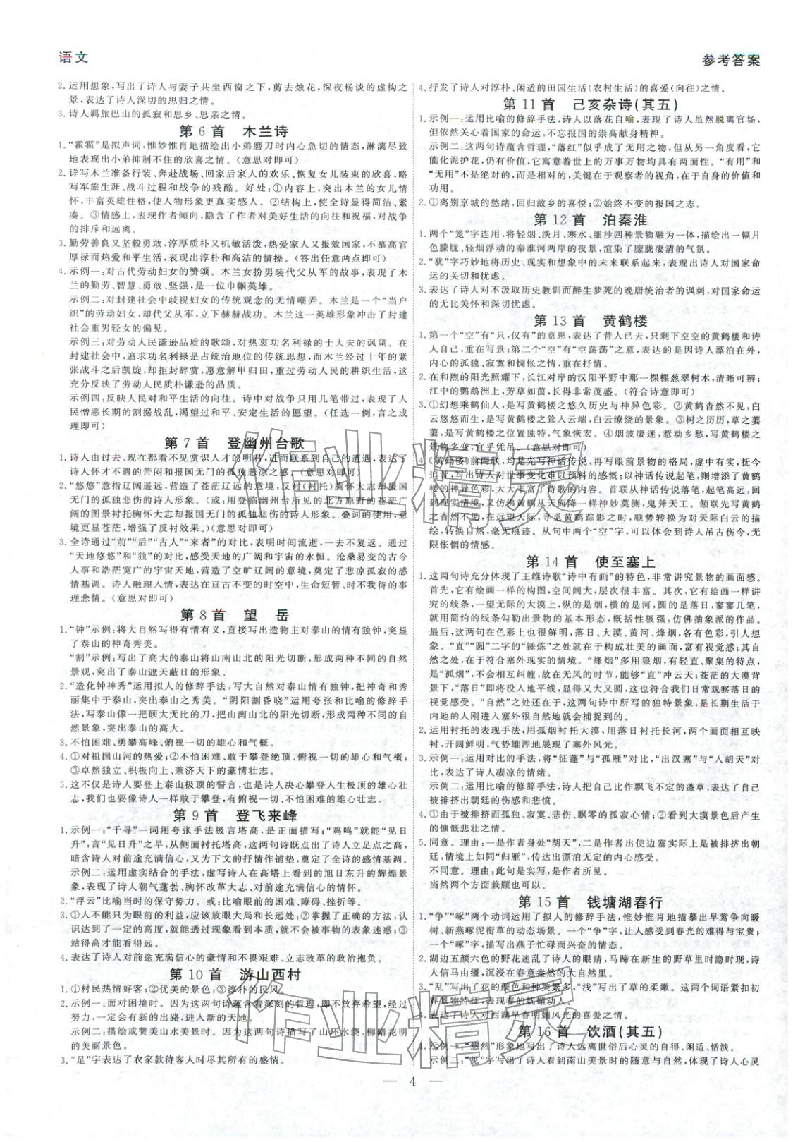 2026年名师解密语文河南专版&nbsp;第4页