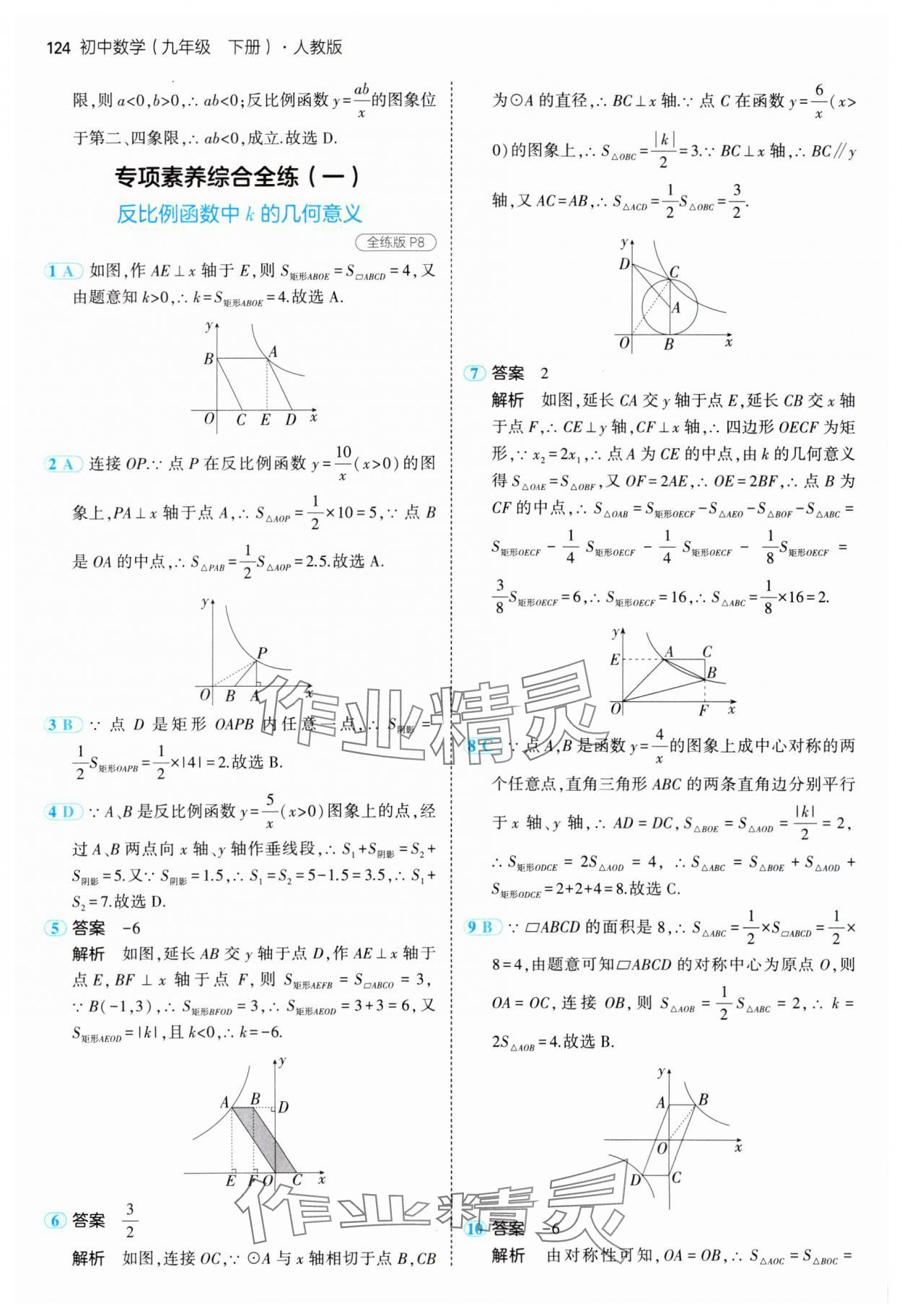 2025年5年中考3年模擬九年級(jí)數(shù)學(xué)下冊(cè)人教版 第6頁(yè)