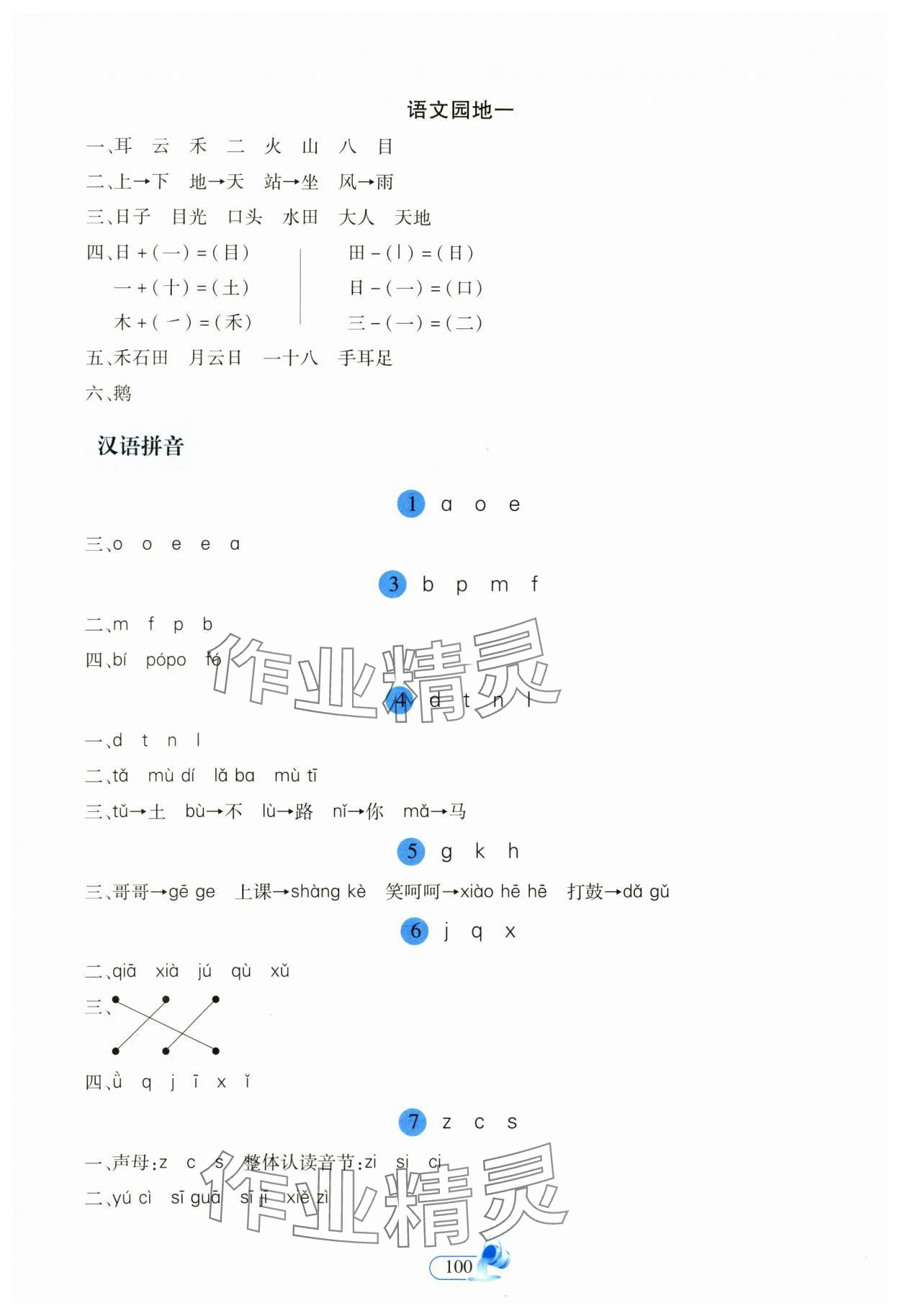2023年新思维创新课堂一年级语文上册人教版 第2页