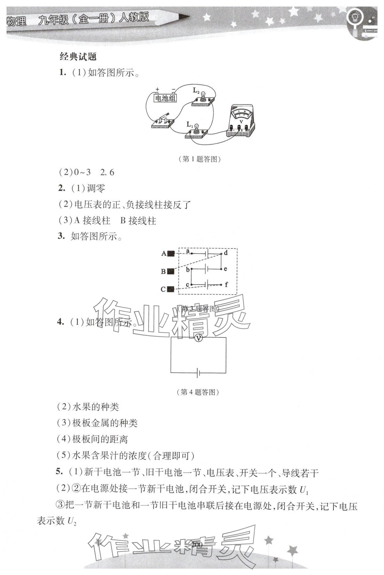 2025年新课程实验报告九年级物理全一册人教版 参考答案第7页