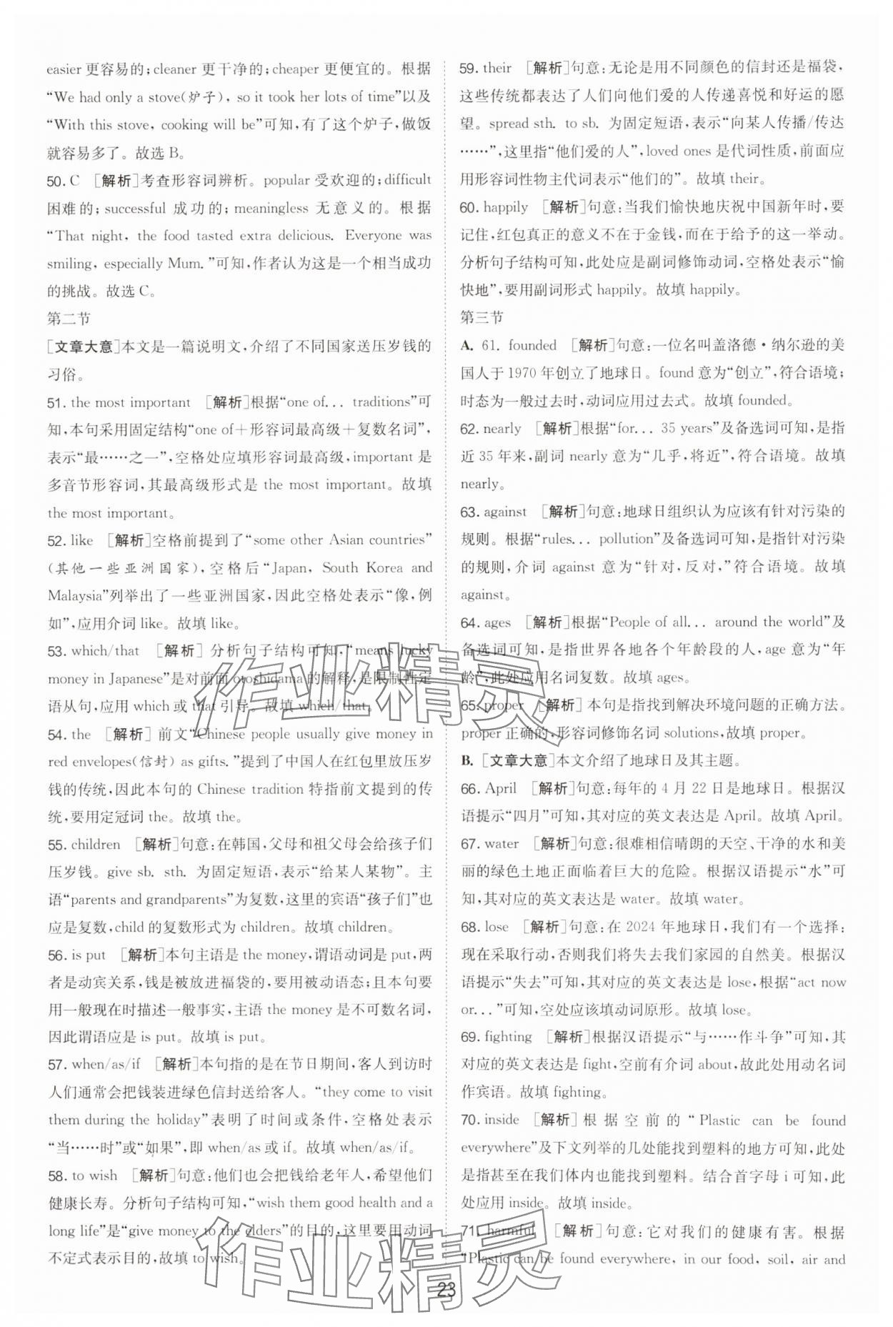 2025年春雨教育考必勝浙江省中考試卷精選英語 參考答案第23頁