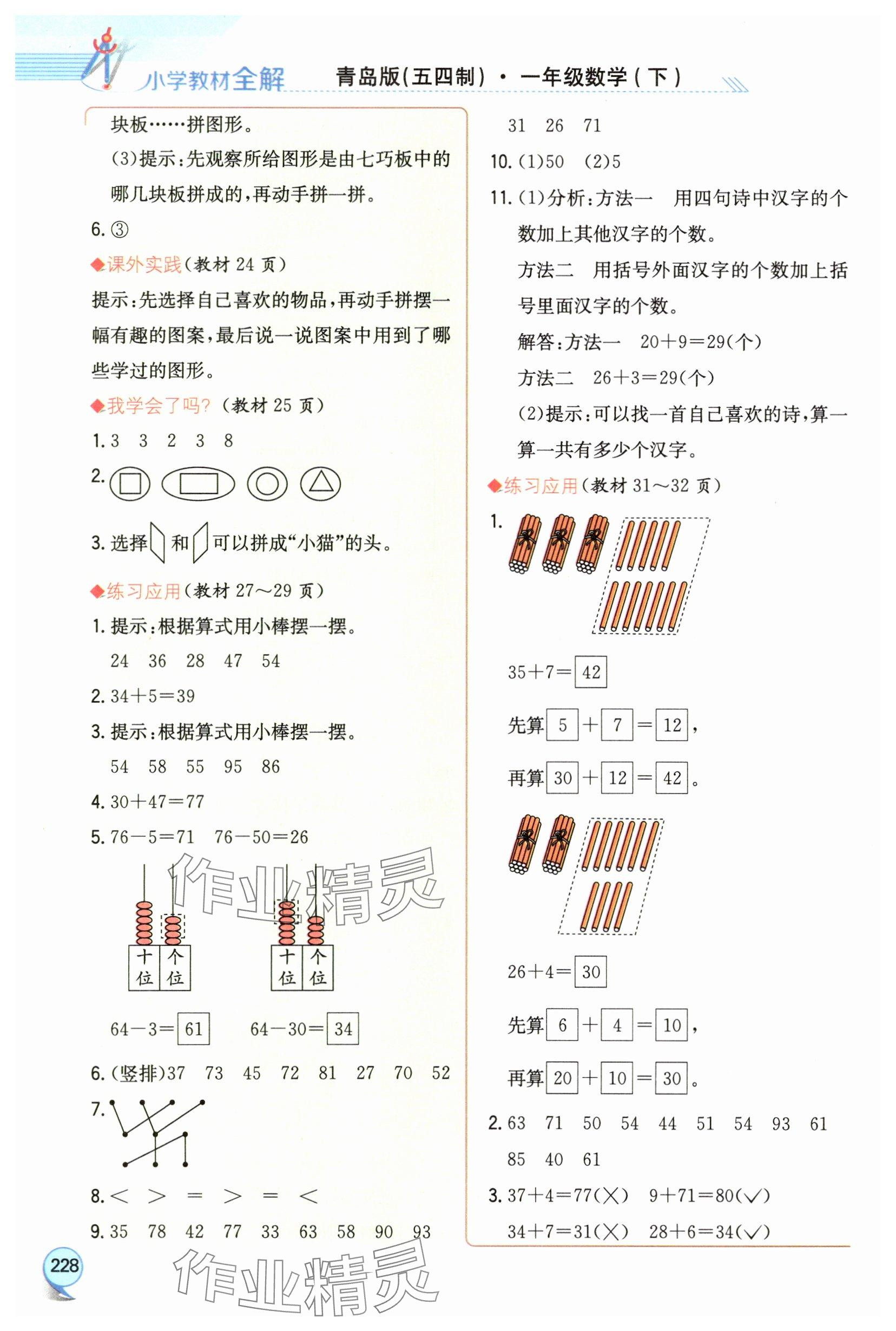2025年教材課本一年級(jí)數(shù)學(xué)下冊(cè)青島版五四制 參考答案第3頁(yè)