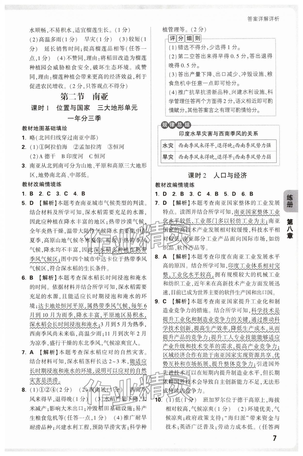 2025年萬唯中考情境題七年級地理下冊湘教版 第7頁