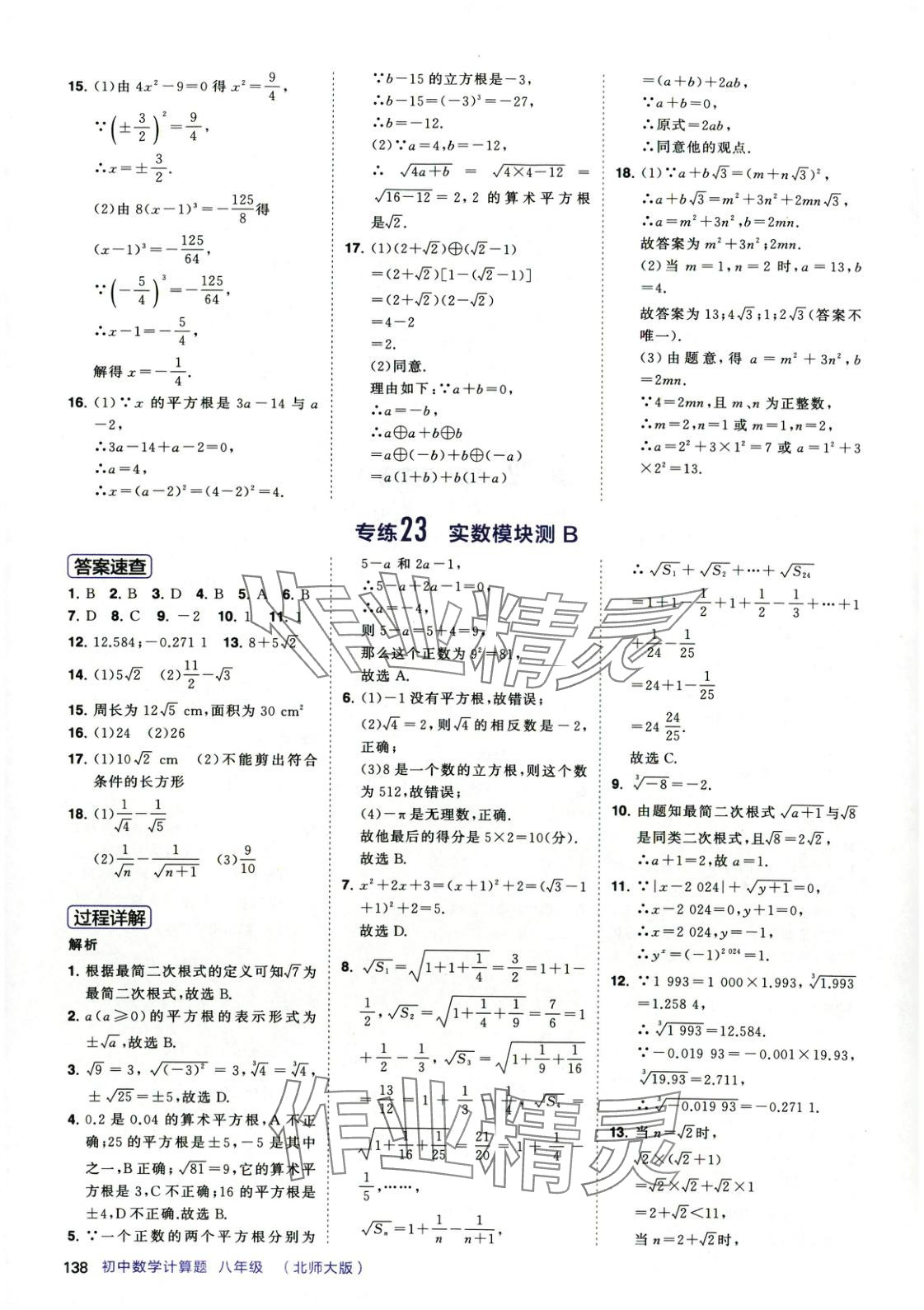 2025年計算題首都師范大學出版社八年級數學下冊北師大版 第14頁