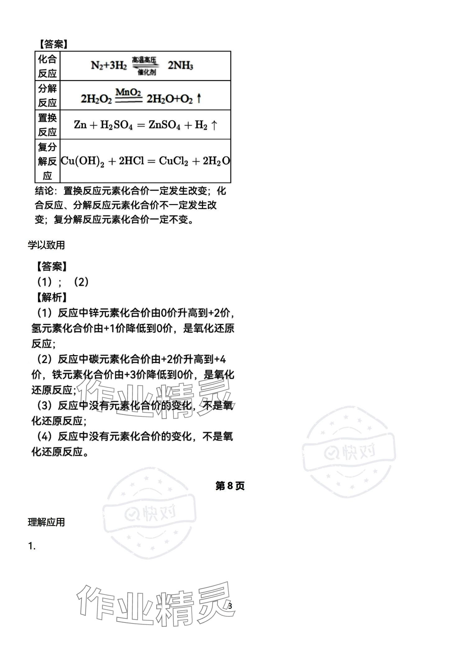 2023年教材課本高中化學(xué)必修第一冊蘇教版 參考答案第3頁