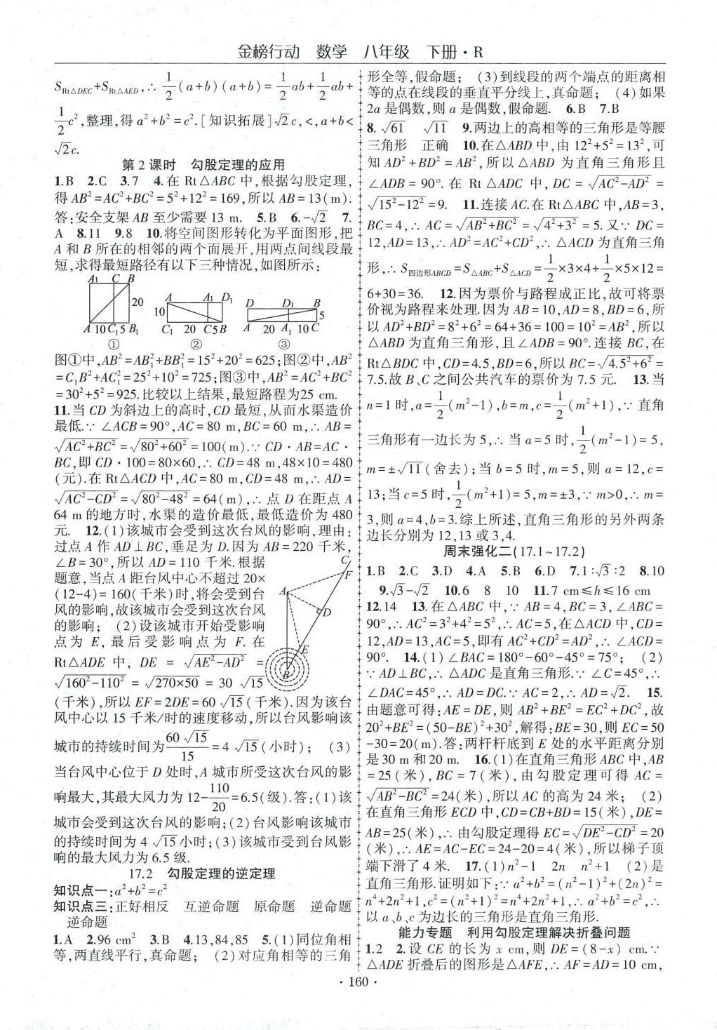 2024年金榜行动八年级数学下册人教版 第4页