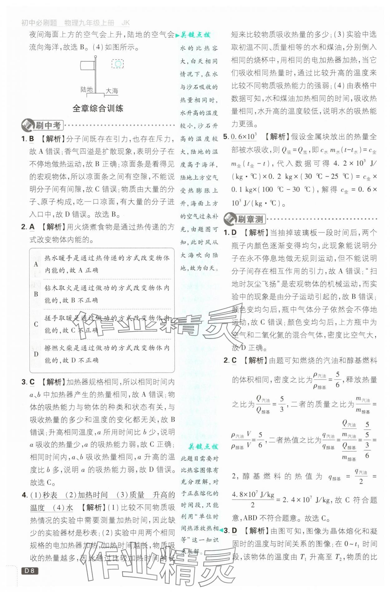 2025年初中必刷題九年級(jí)物理上冊(cè)教科版 第8頁