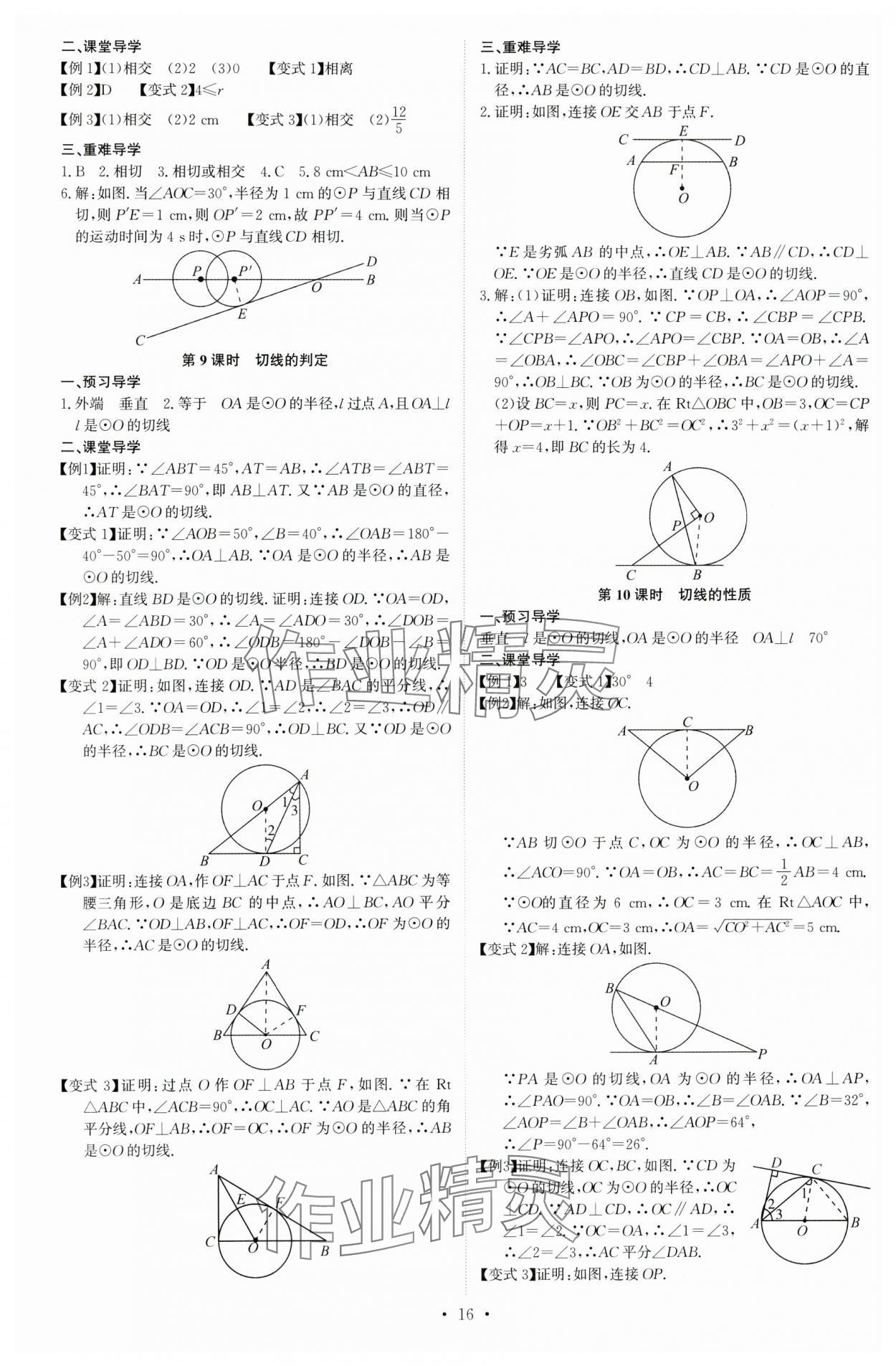 2023年多維導(dǎo)學(xué)案九年級數(shù)學(xué)全一冊人教版 第16頁