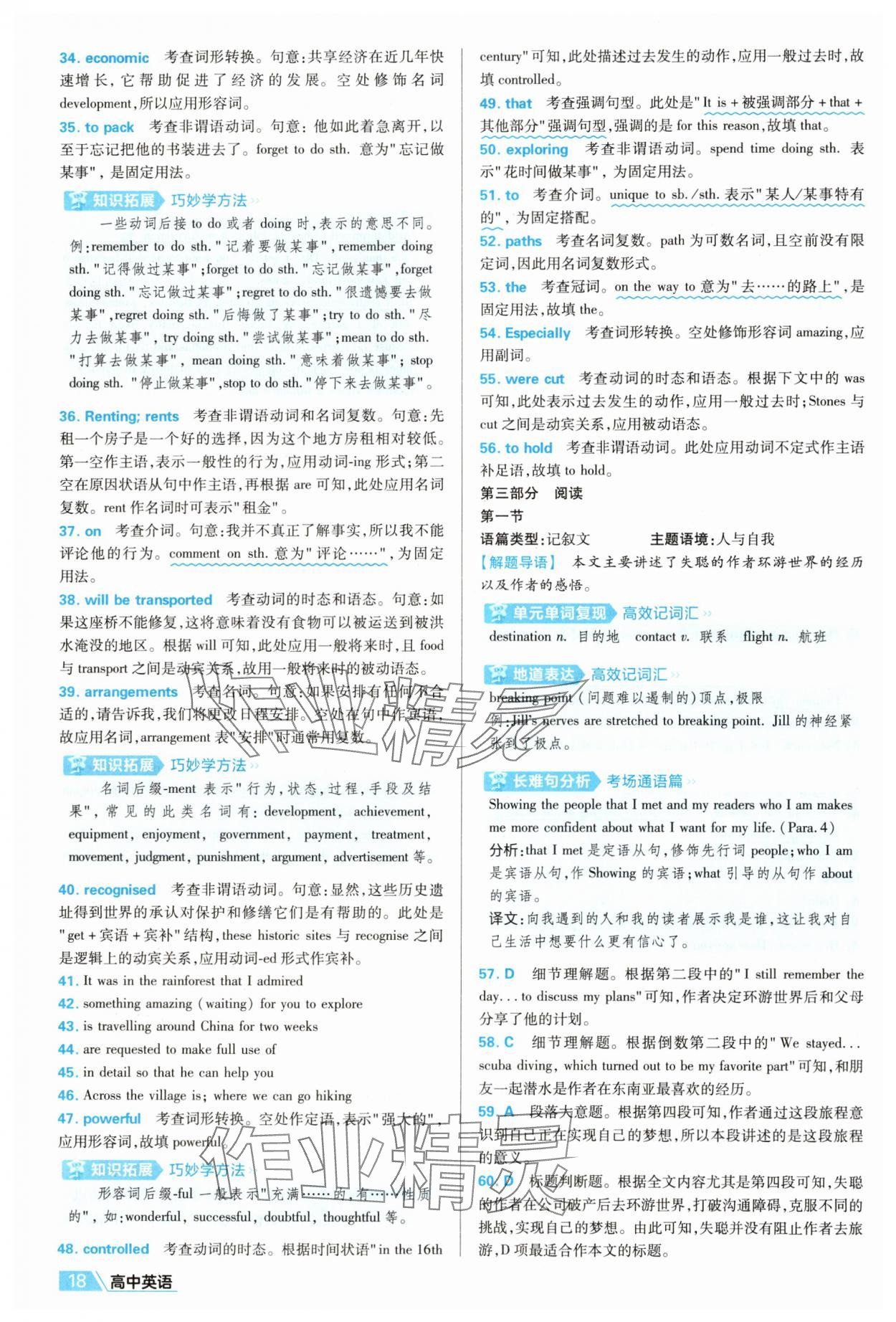 2025年金考卷名師名題單元雙測卷英語必修第一冊人教版&nbsp;第18頁