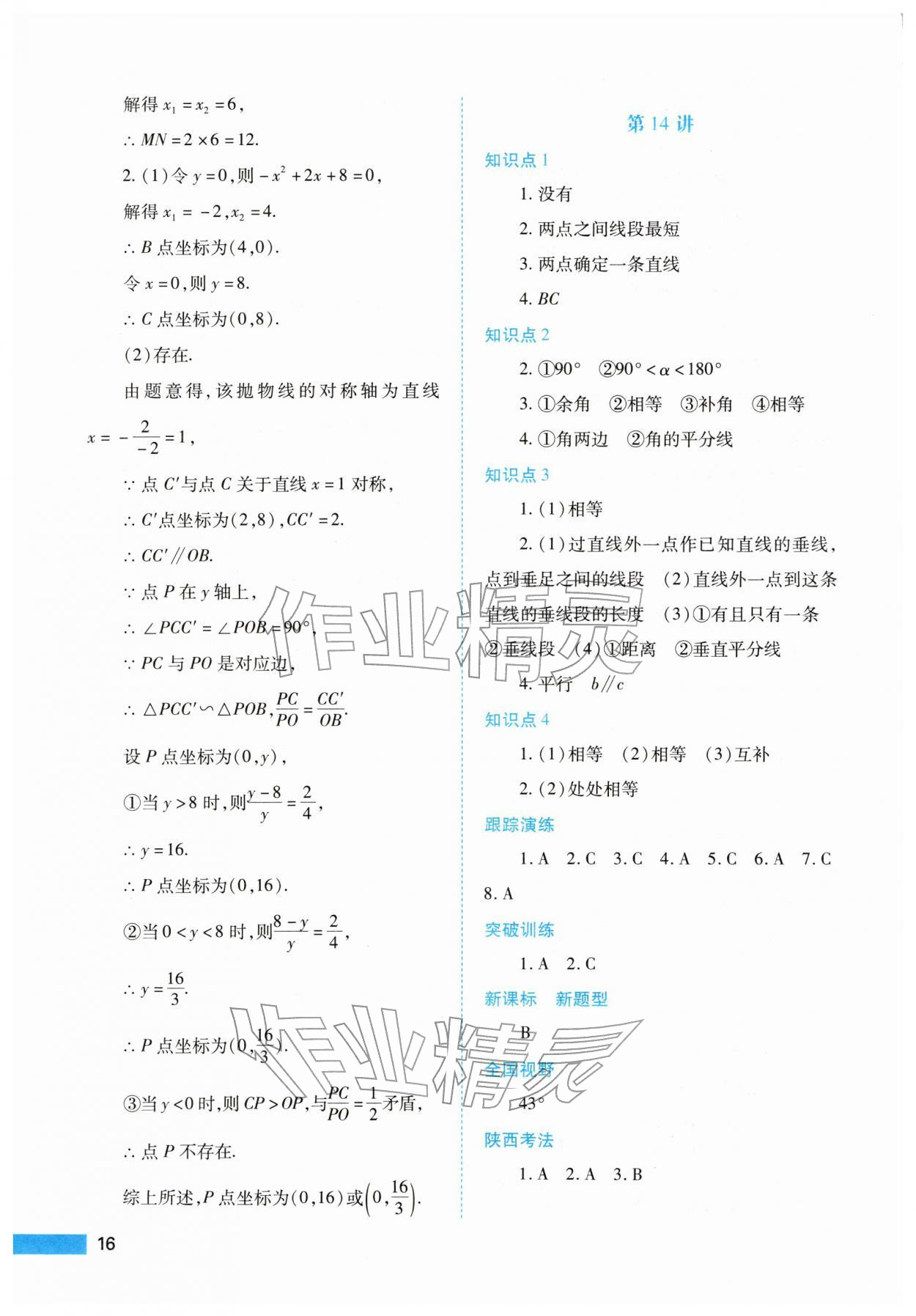 2026年中考一本通数学&nbsp;参考答案第16页