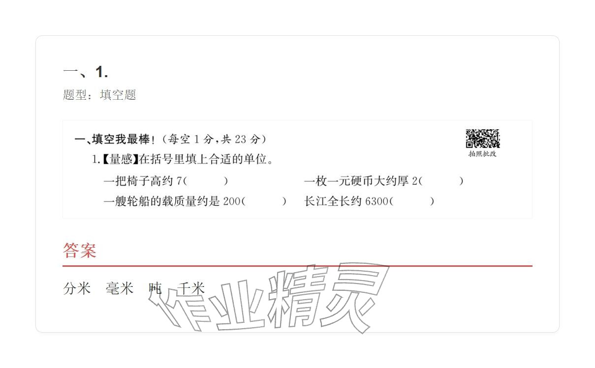 2025年学业水平评价三年级数学上册人教版&nbsp;参考答案第111页