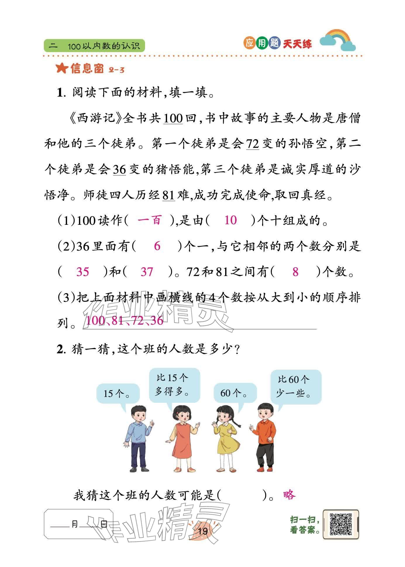 2026年应用题天天练青岛出版社一年级数学下册青岛版&nbsp;参考答案第19页