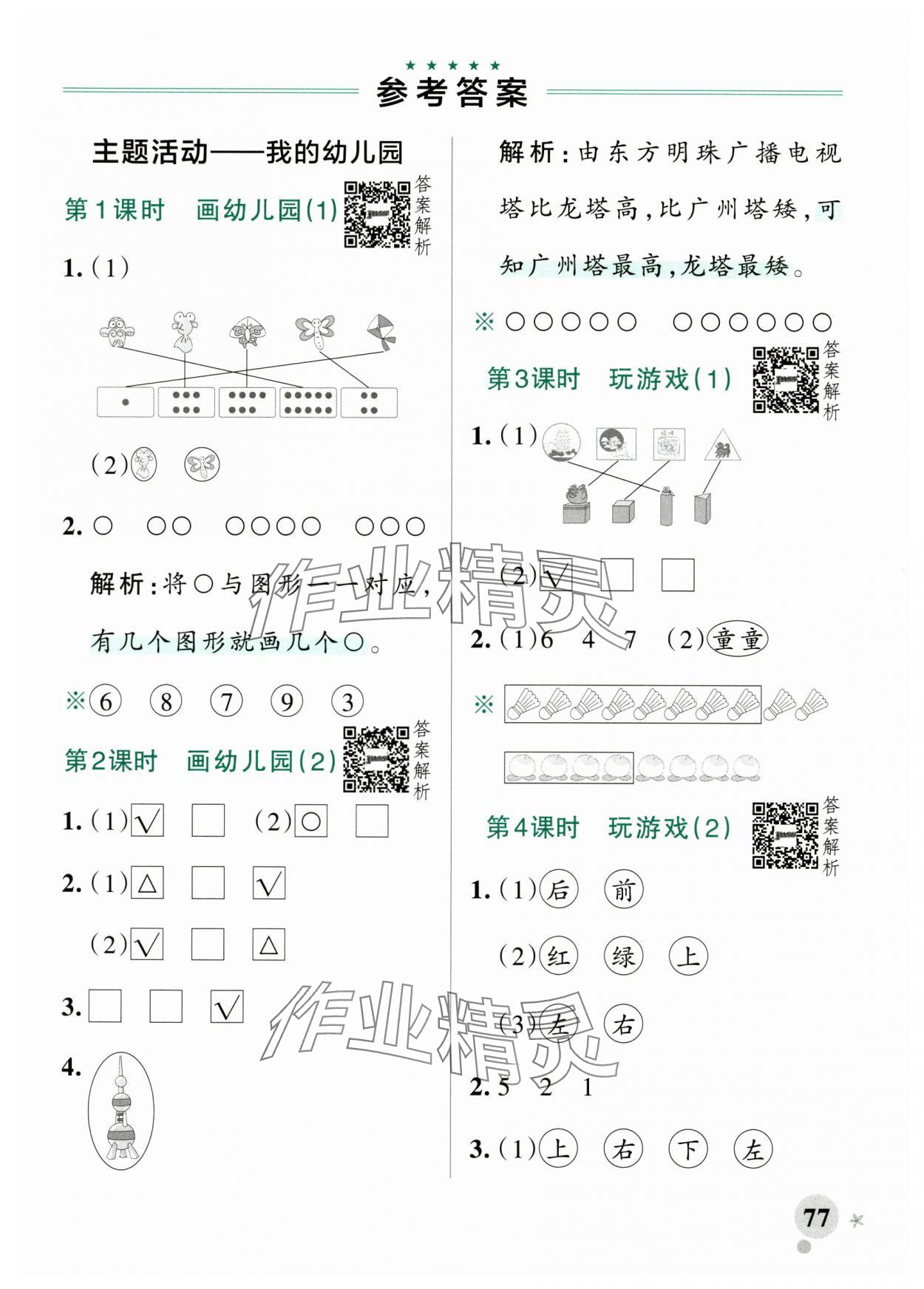2025年小學(xué)學(xué)霸作業(yè)本數(shù)學(xué)上冊青島版山東專版 第1頁