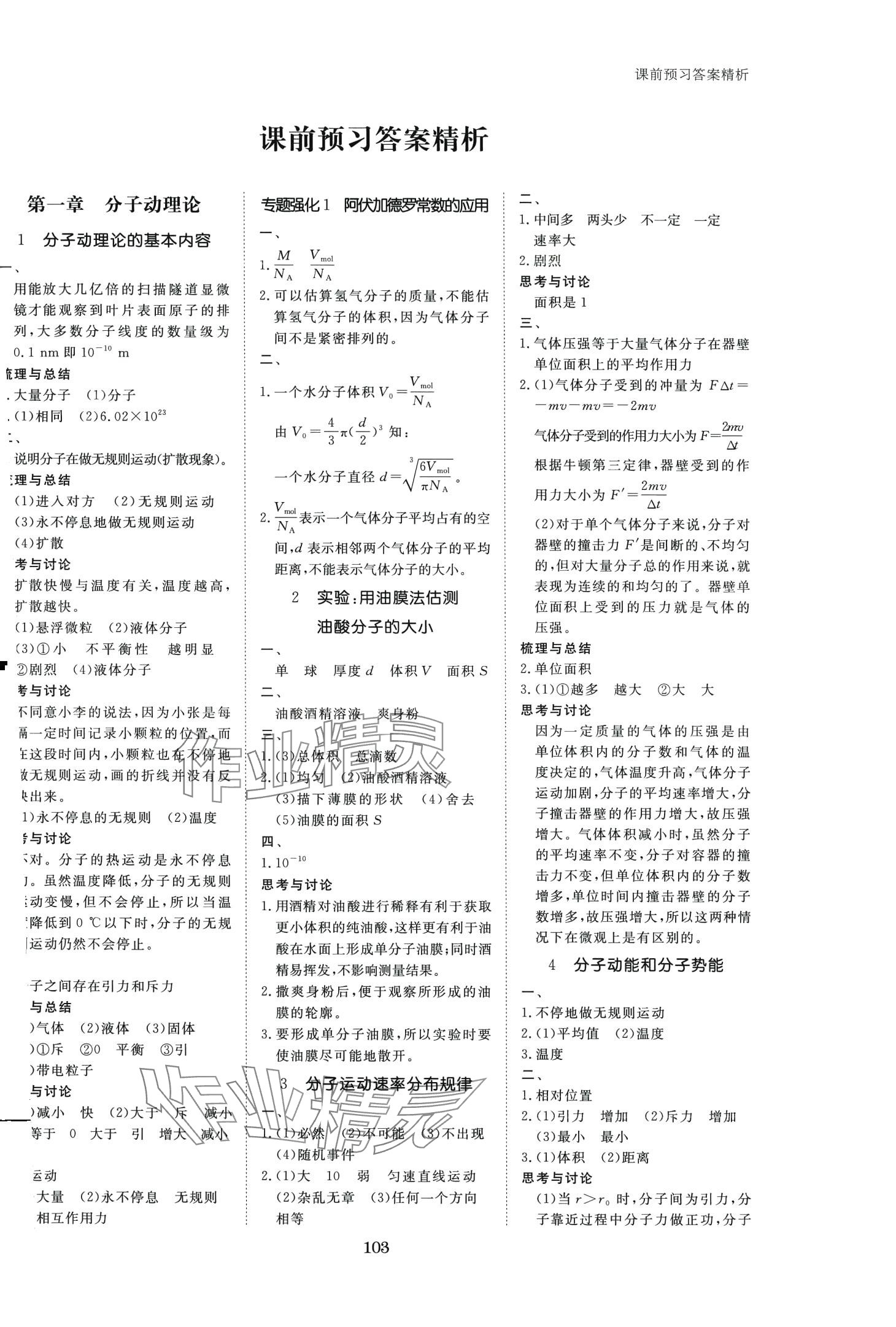 2024年步步高學(xué)習(xí)筆記高中物理選擇性必修第三冊人教版 第1頁