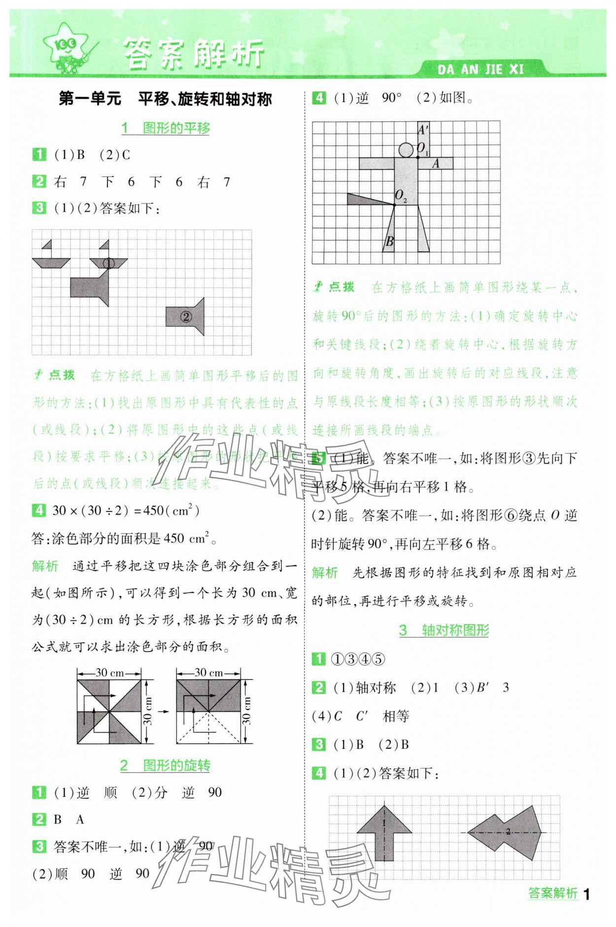 2024年一遍过四年级数学下册苏教版 第1页