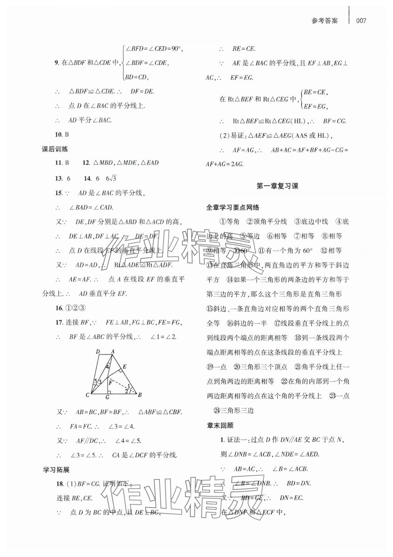 2025年基礎訓練大象出版社八年級數學下冊北師大版 第7頁