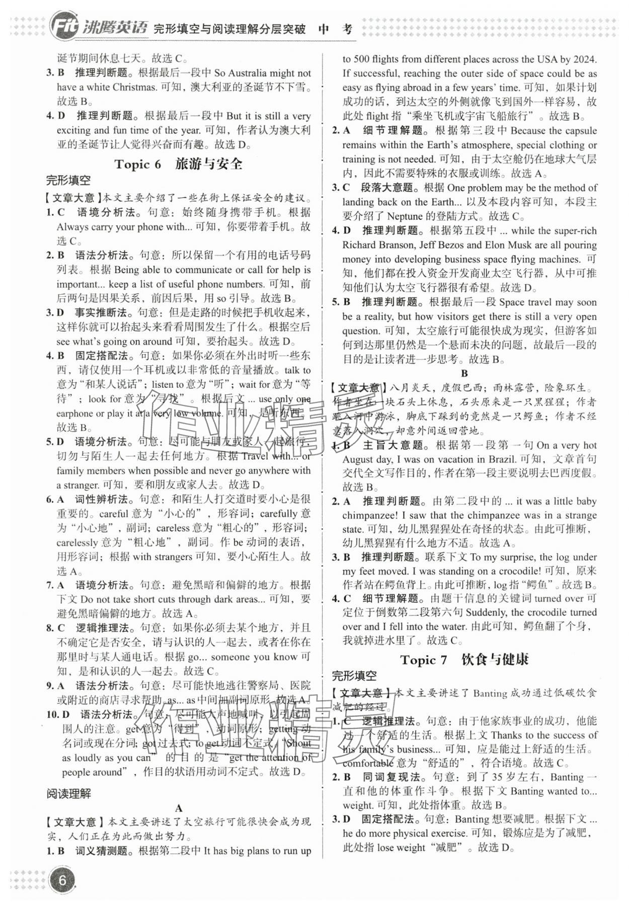 2023年沸騰英語完形填空與閱讀理解分層突破中考 參考答案第5頁