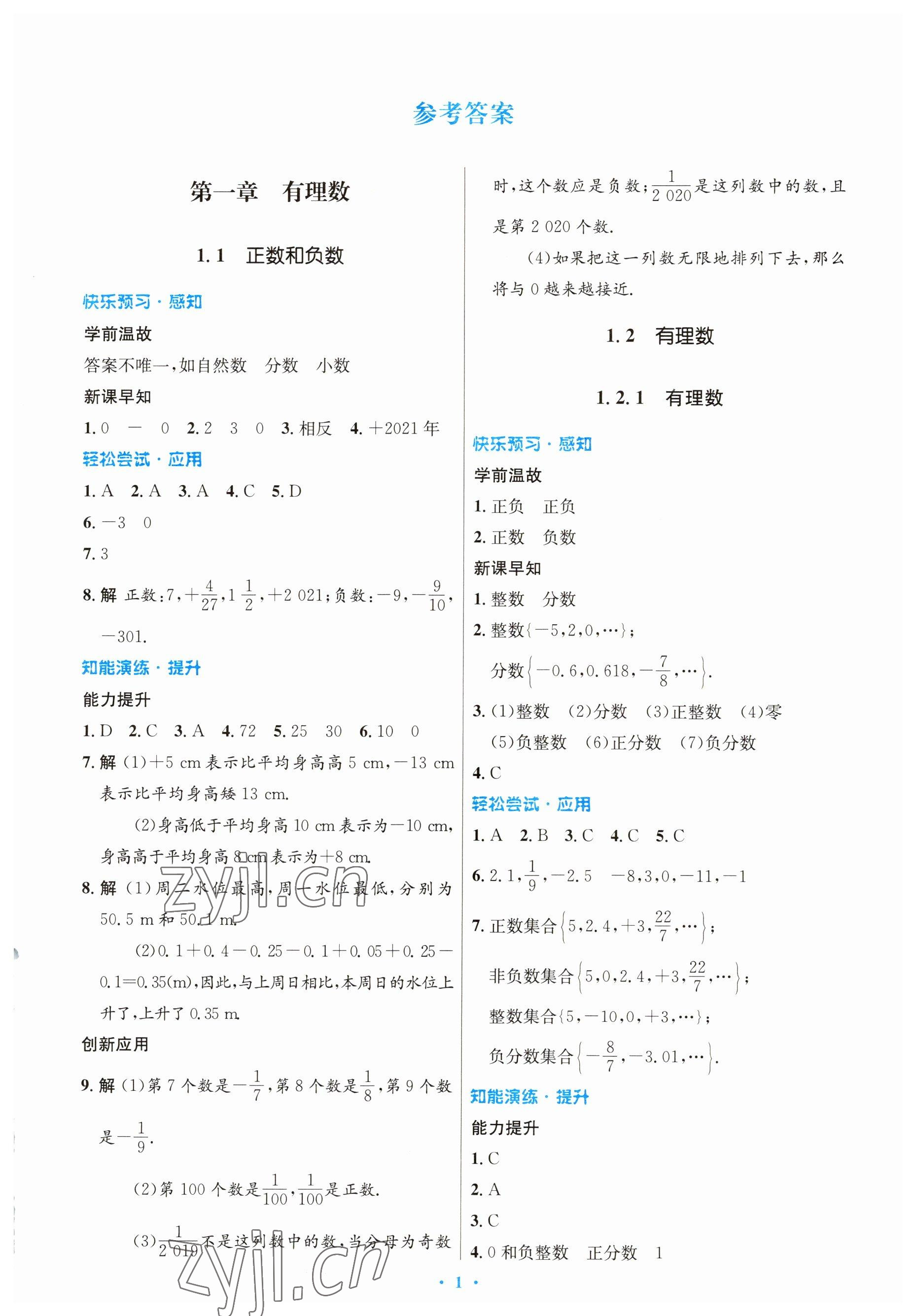 2023年初中同步测控优化设计七年级数学上册人教版 参考答案第1页