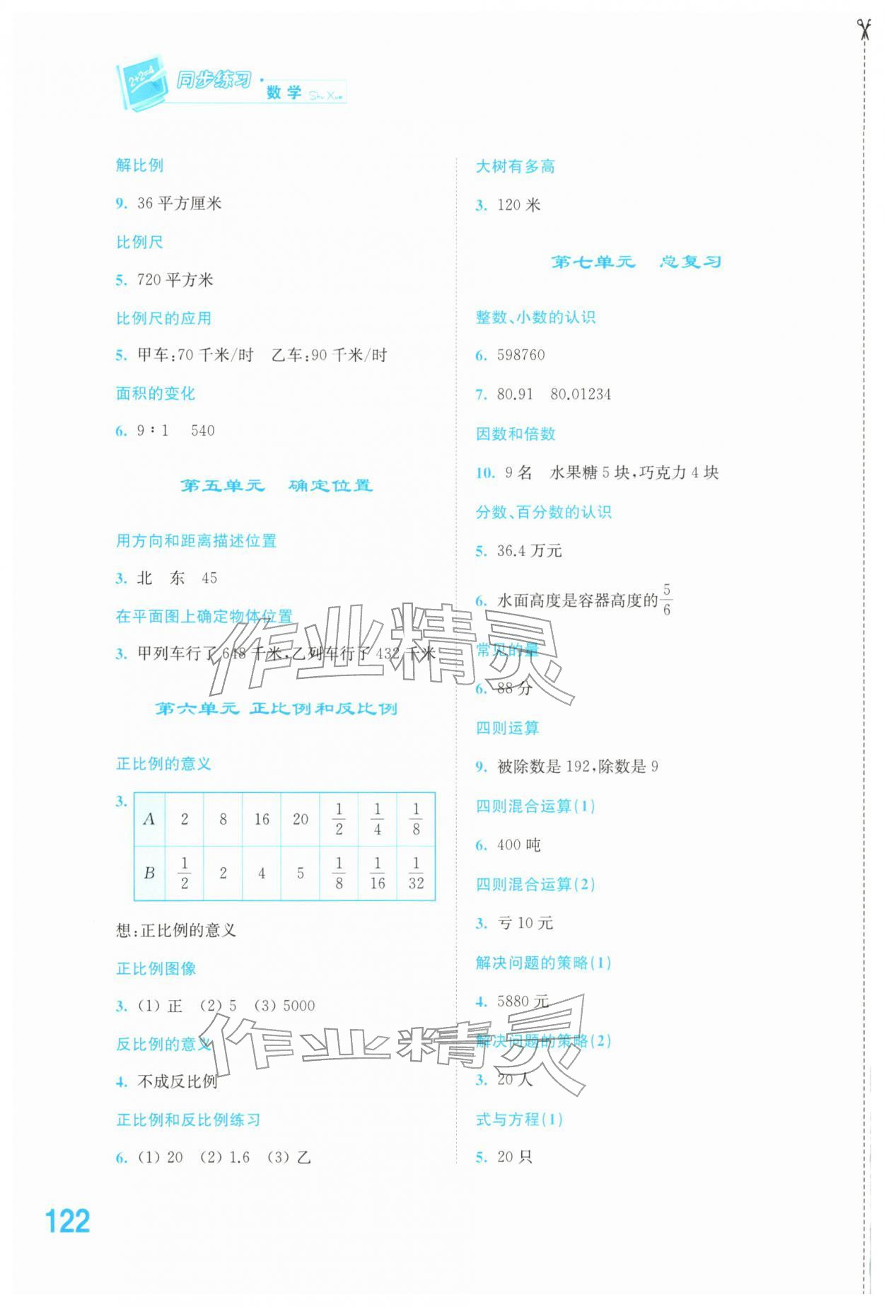 2026年同步练习江苏六年级数学下册苏教版&nbsp;参考答案第2页