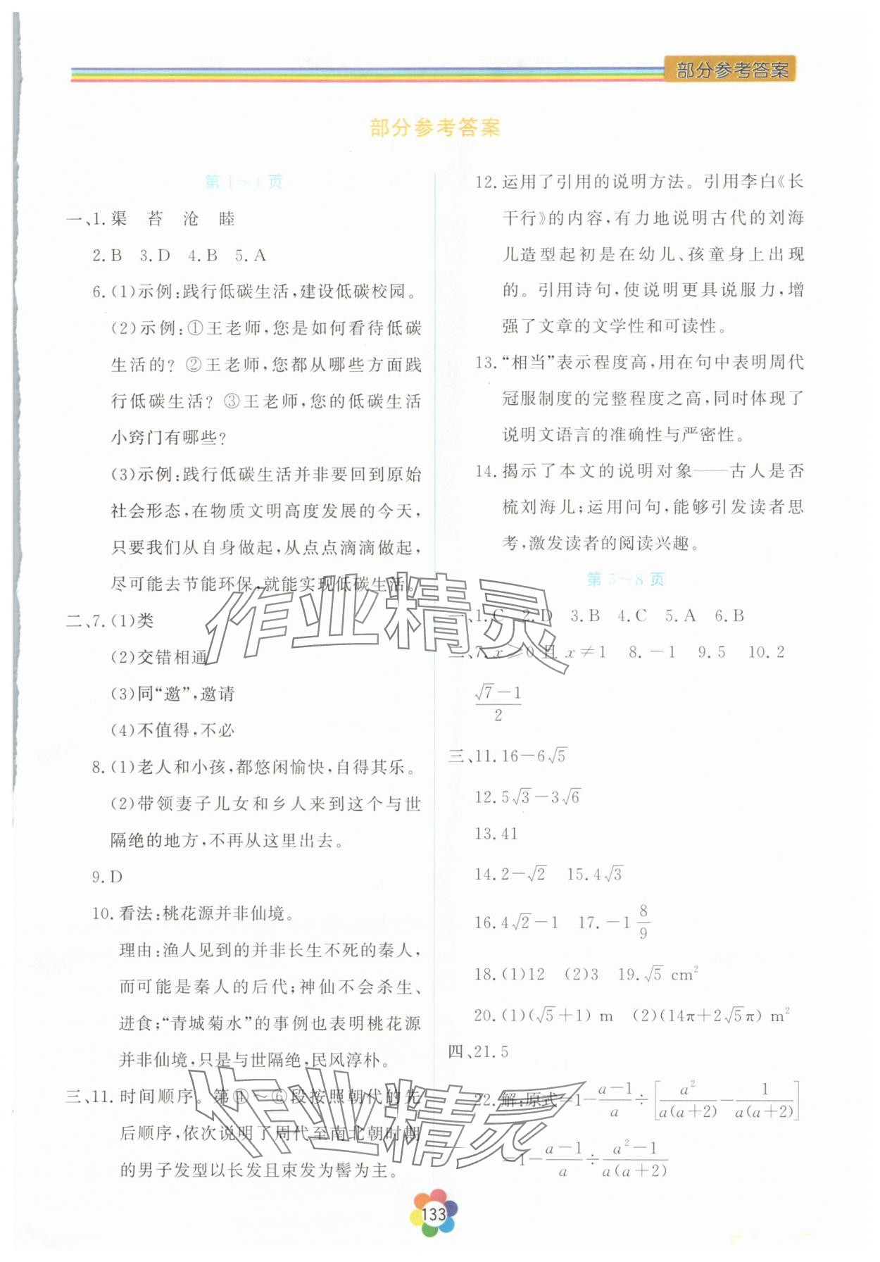 2025年假期作业彩虹暑假西安出版社八年级综合通用版 第1页