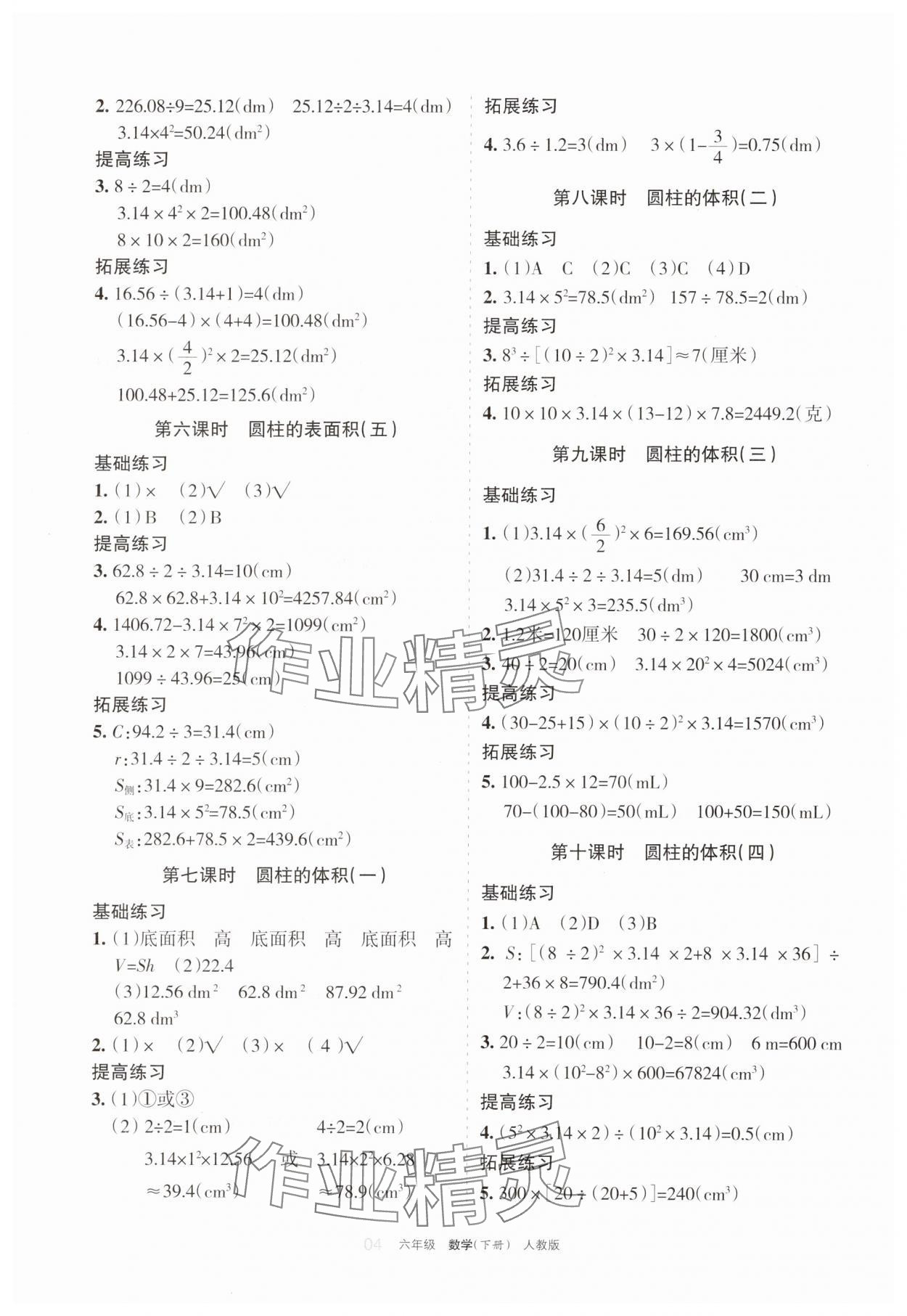 2025年學(xué)習(xí)之友六年級數(shù)學(xué)下冊人教版 參考答案第4頁