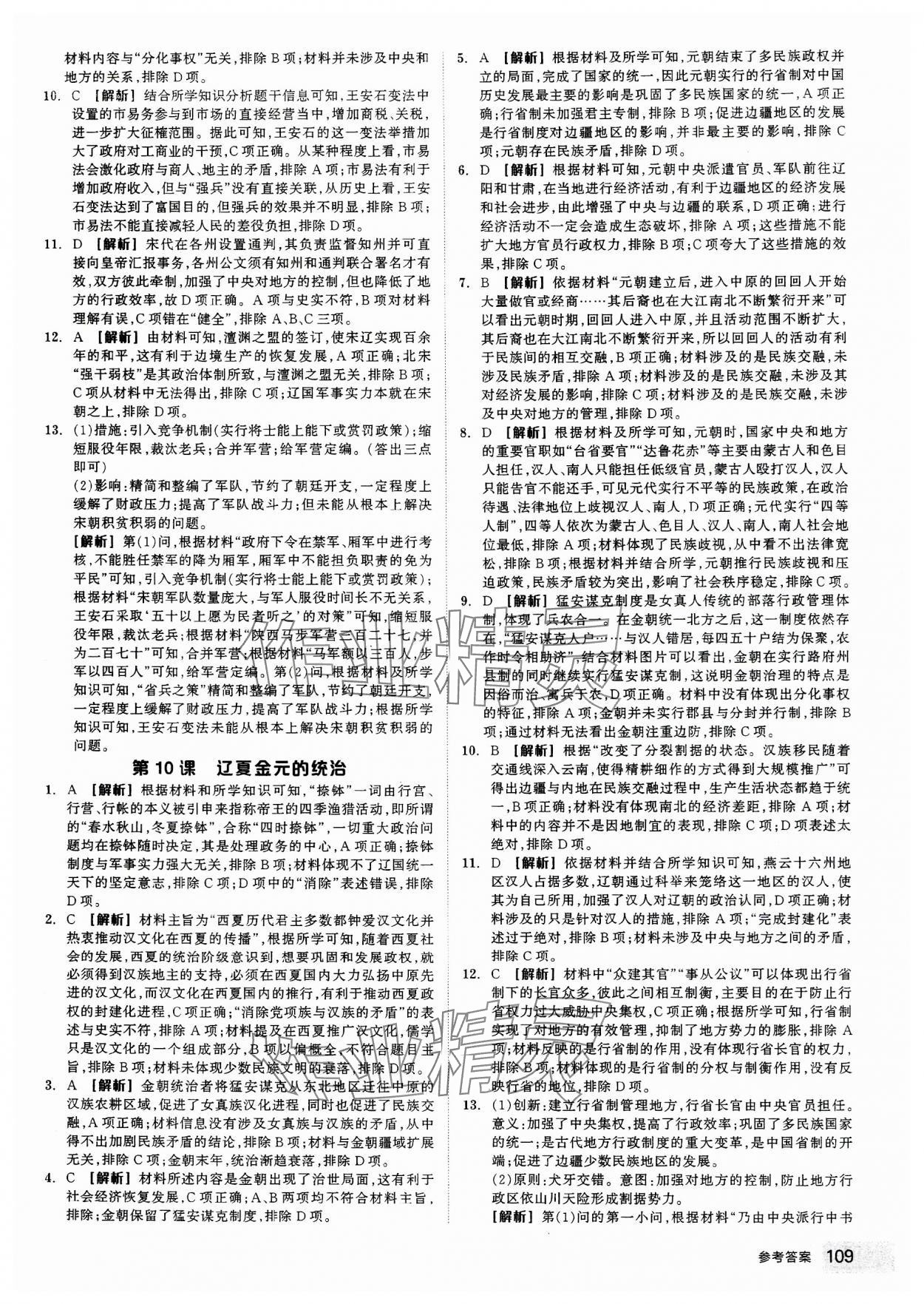 2023年全品智能作業(yè)高中歷史必修上冊中外歷史綱要 第11頁