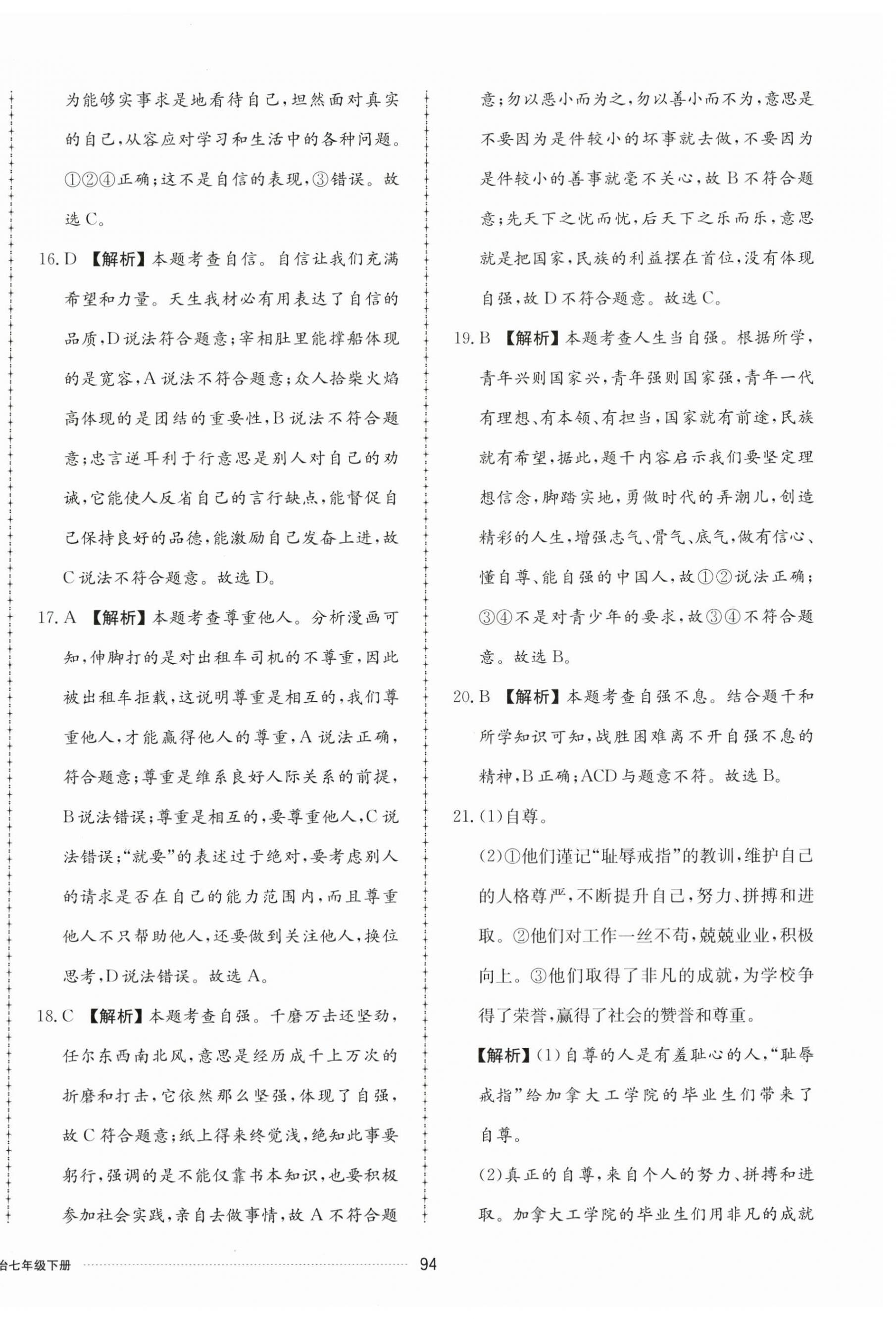2025年同步練習冊配套單元檢測卷七年級道德與法治下冊人教版 第6頁
