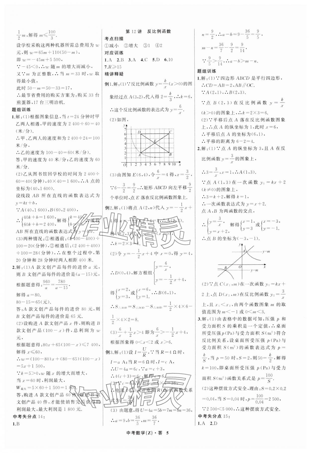 2025年名师面对面中考满分特训方案数学浙江专版 第7页