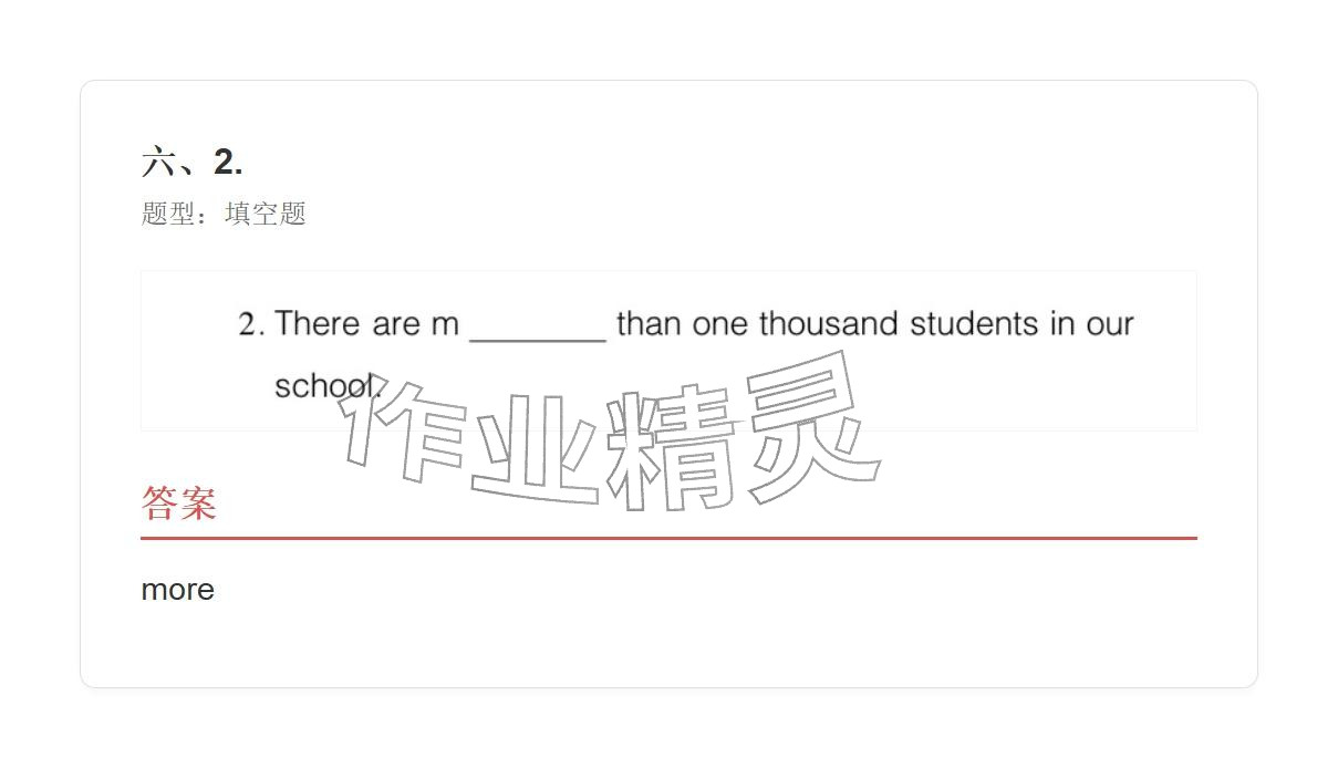 2025年学业水平评价六年级英语上册外研版 参考答案第11页